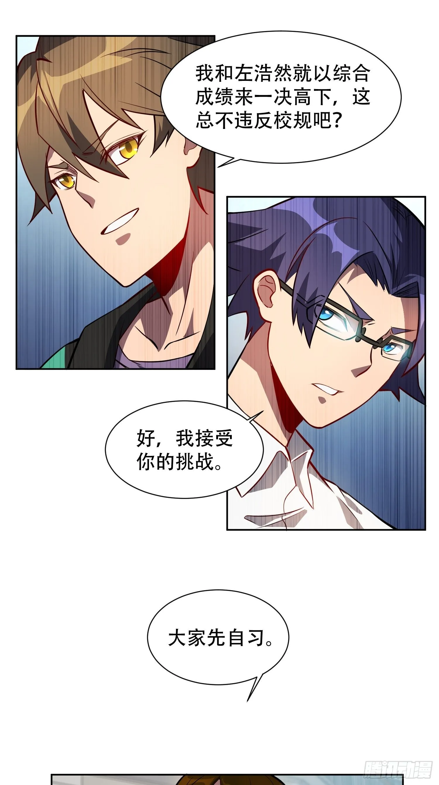 第25话 班长，我要挑战你！ 第18页