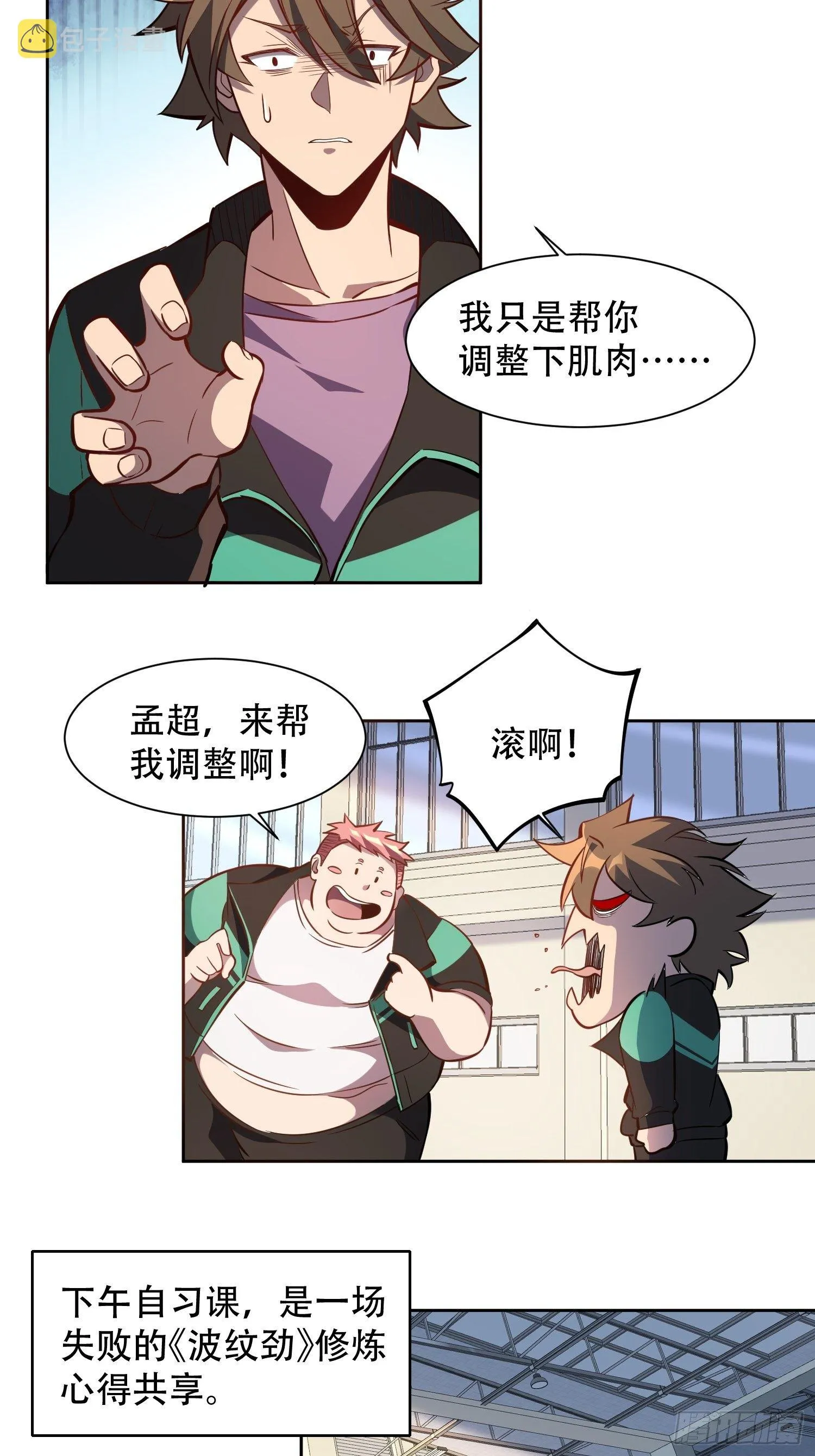 第26话 “波纹公主”燕飞柔 第4页