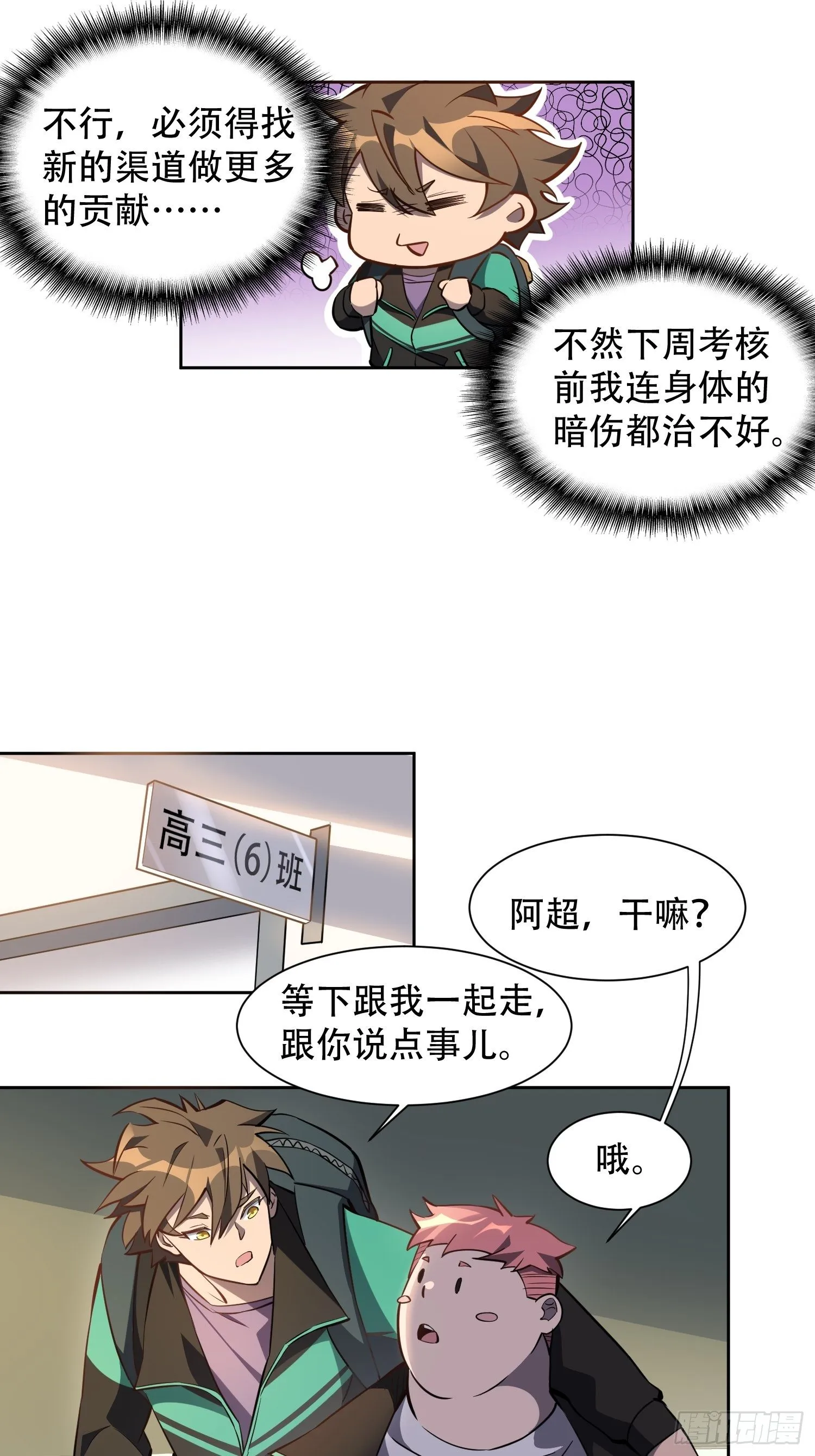 第26话 “波纹公主”燕飞柔 第6页