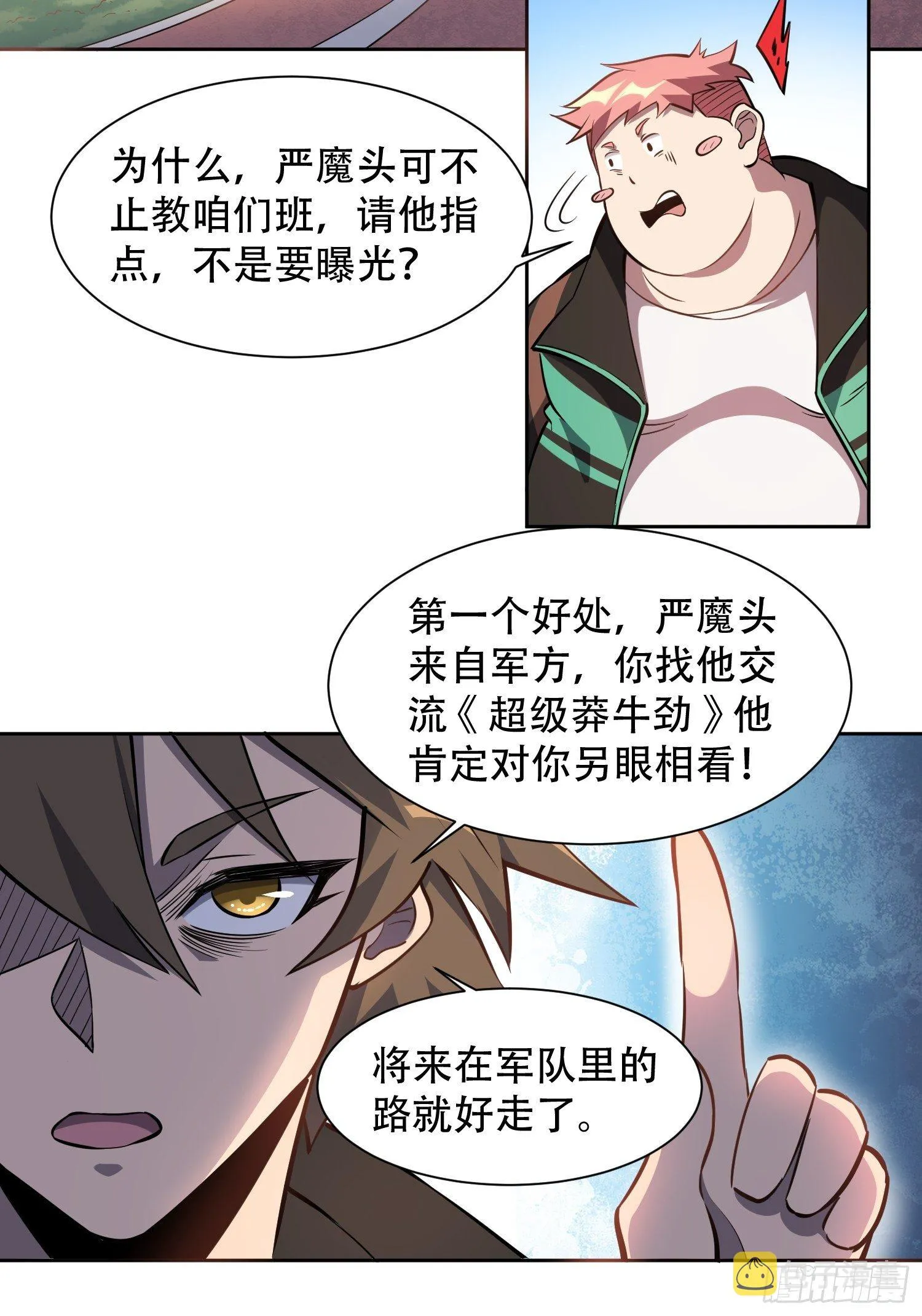 第26话 “波纹公主”燕飞柔 第8页