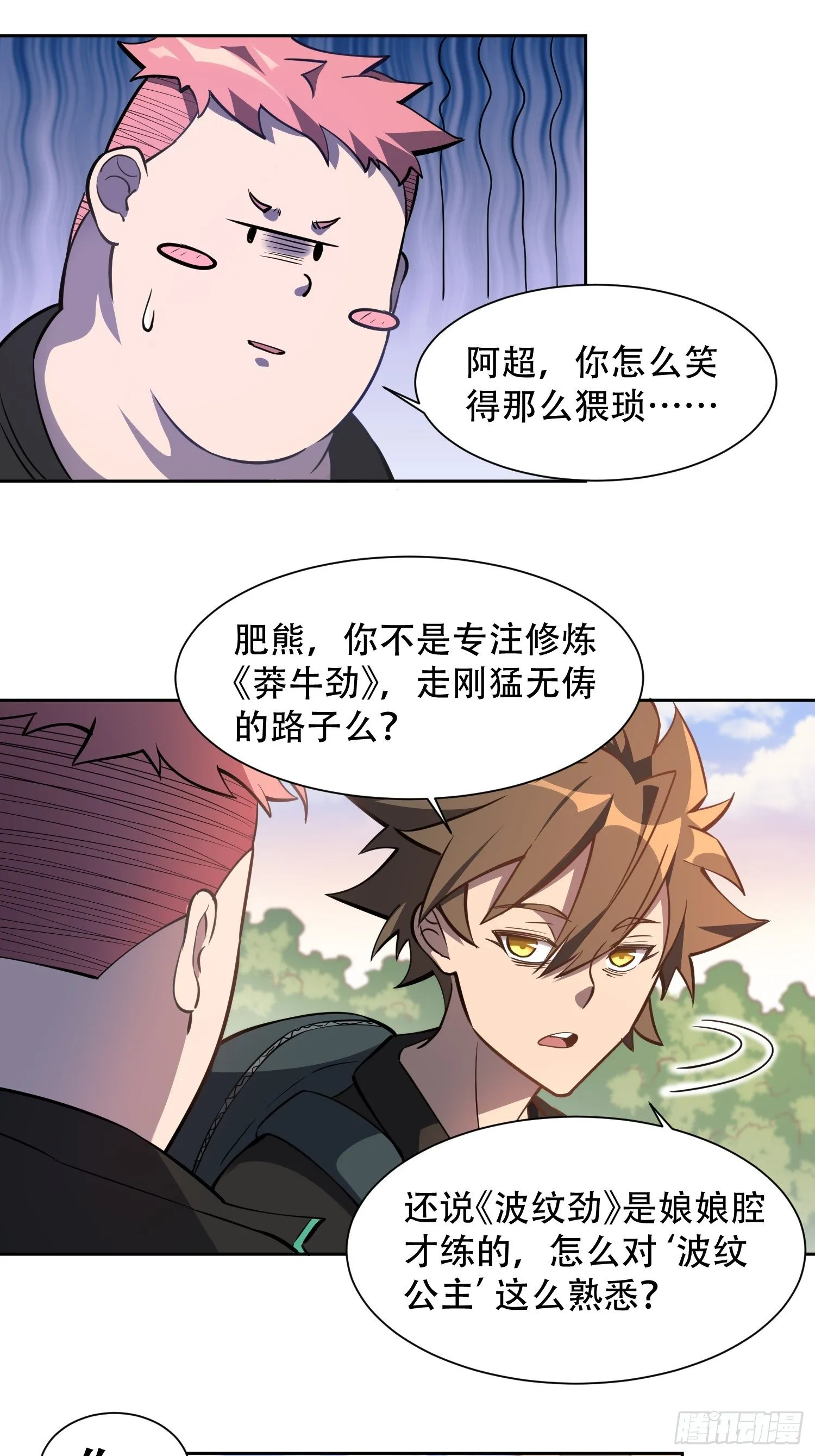 第26话 “波纹公主”燕飞柔 第13页