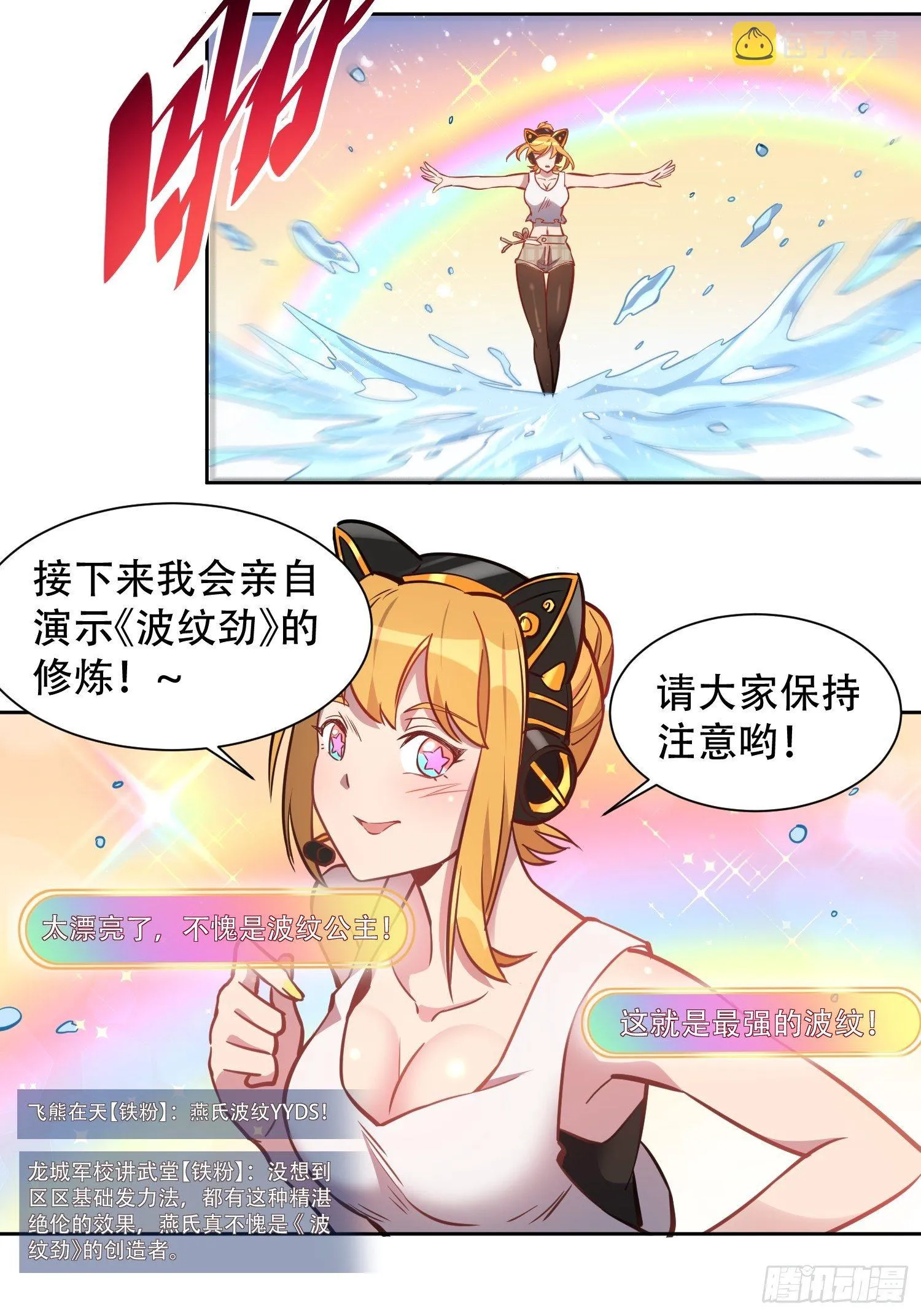 第26话 “波纹公主”燕飞柔 第20页
