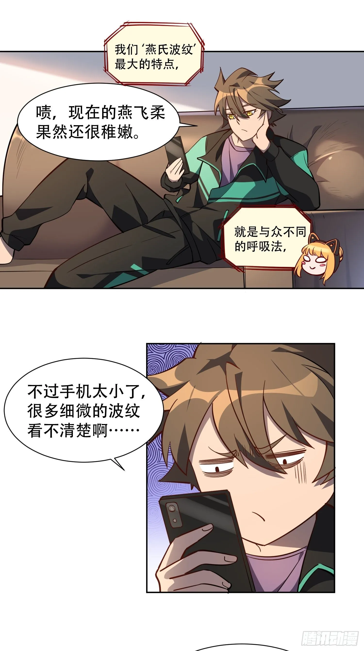 第26话 “波纹公主”燕飞柔 第21页