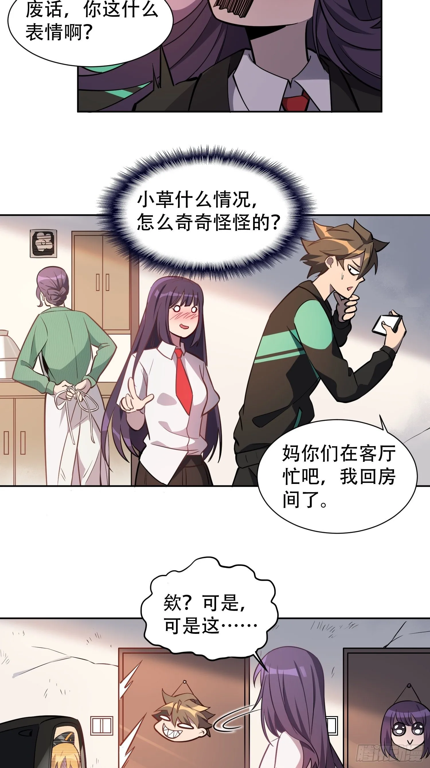 第26话 “波纹公主”燕飞柔 第25页