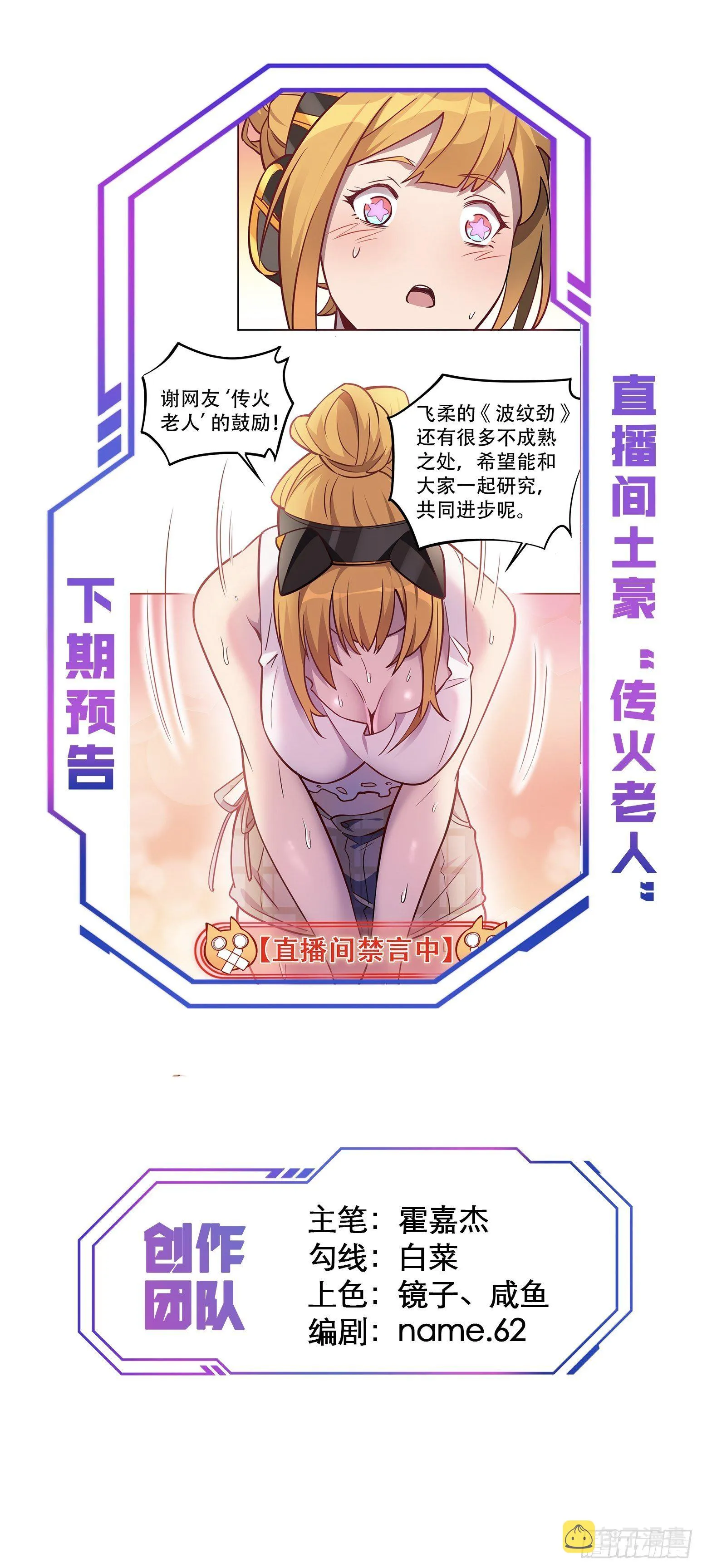 第26话 “波纹公主”燕飞柔 第27页