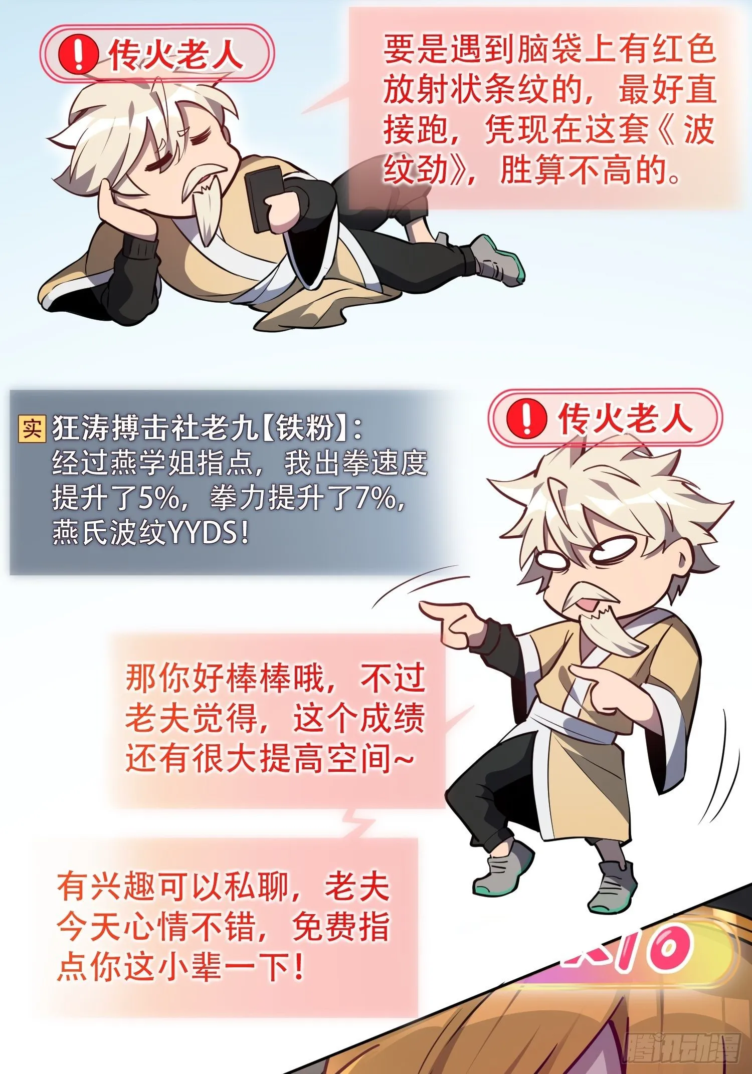 第27话 有钱真的可以为所欲为 第5页