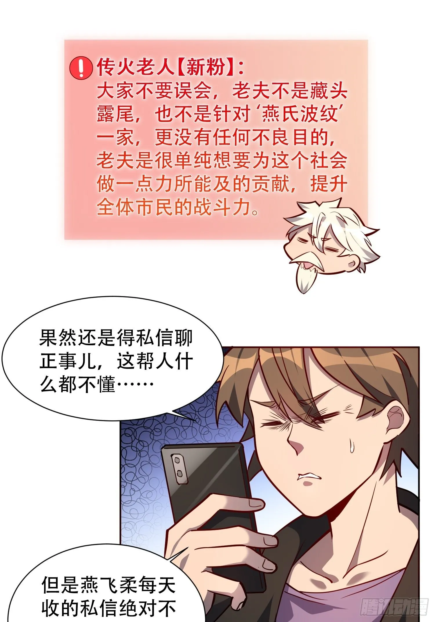 第27话 有钱真的可以为所欲为 第7页