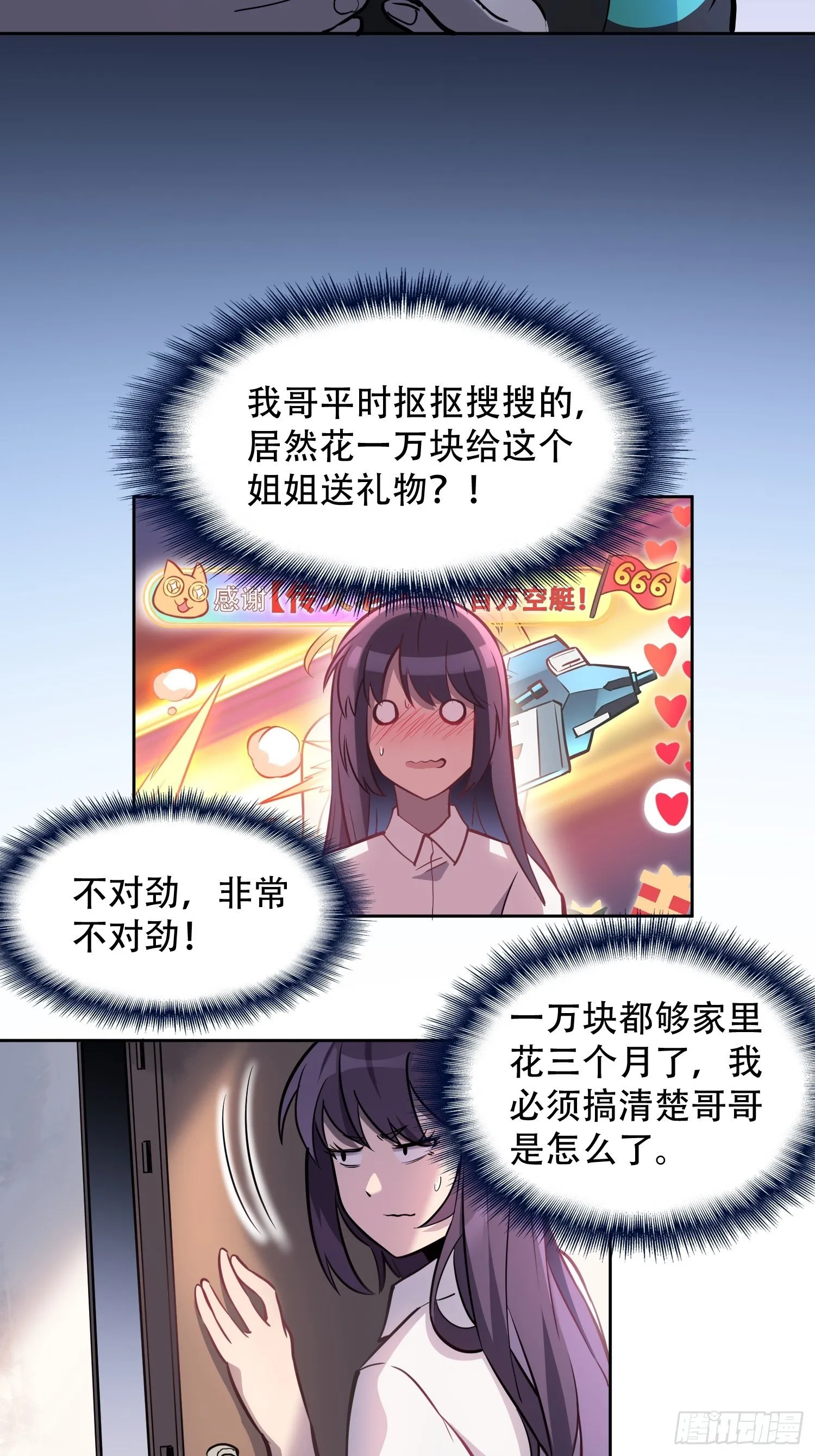第27话 有钱真的可以为所欲为 第12页