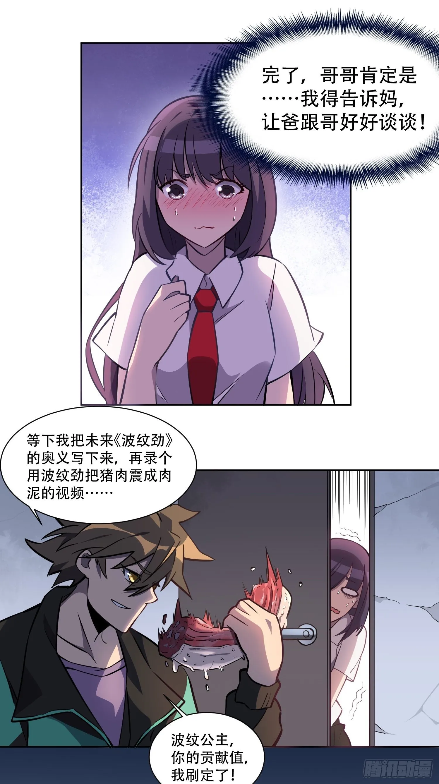 第27话 有钱真的可以为所欲为 第14页