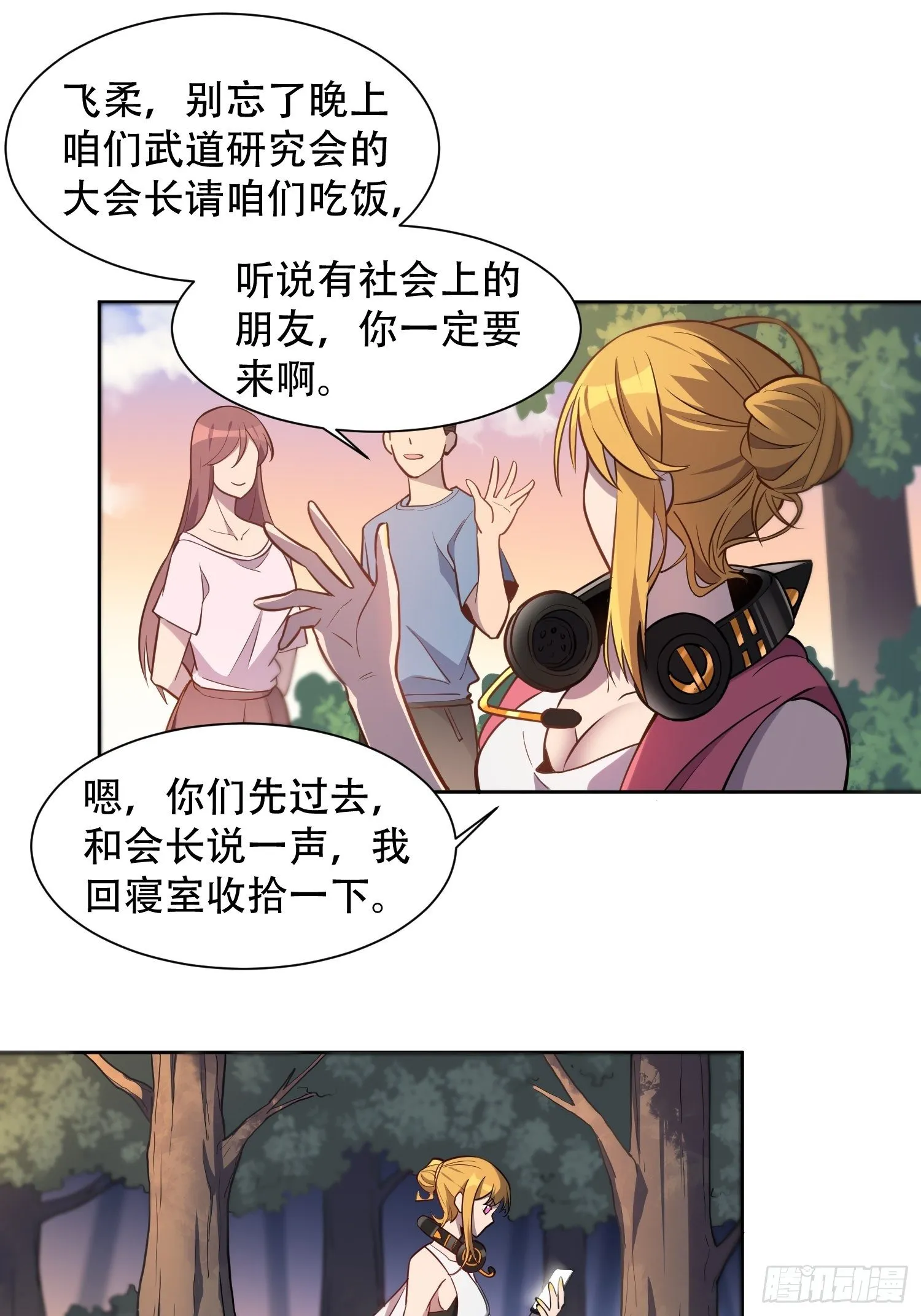 第27话 有钱真的可以为所欲为 第17页