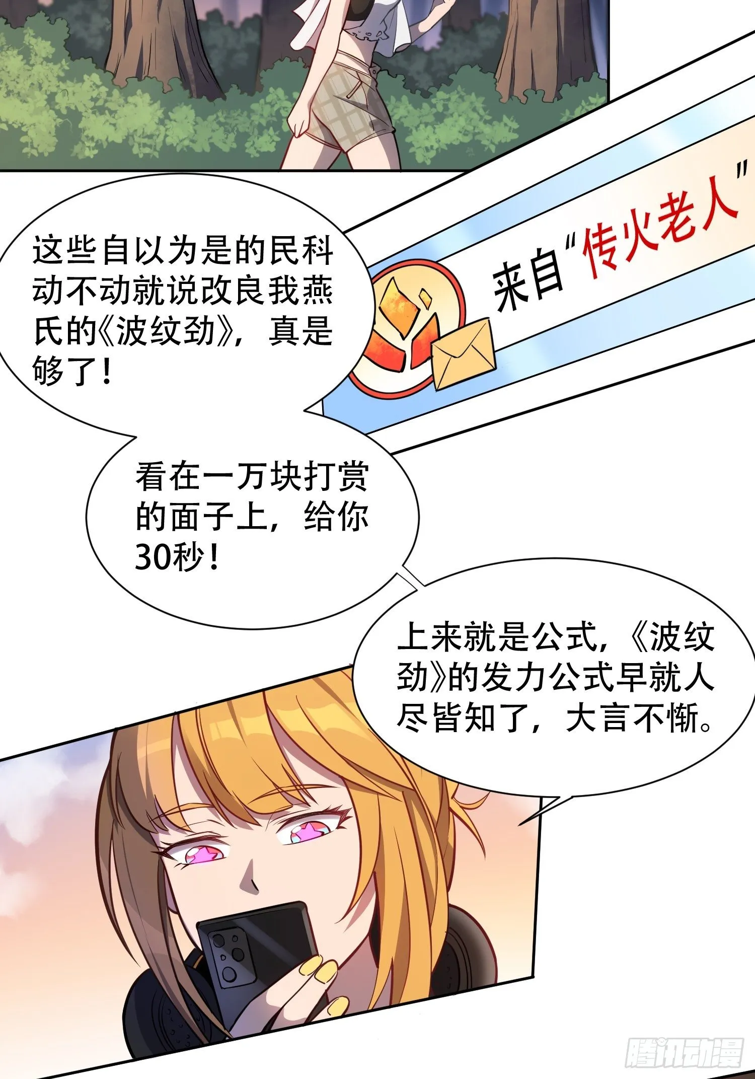第27话 有钱真的可以为所欲为 第18页