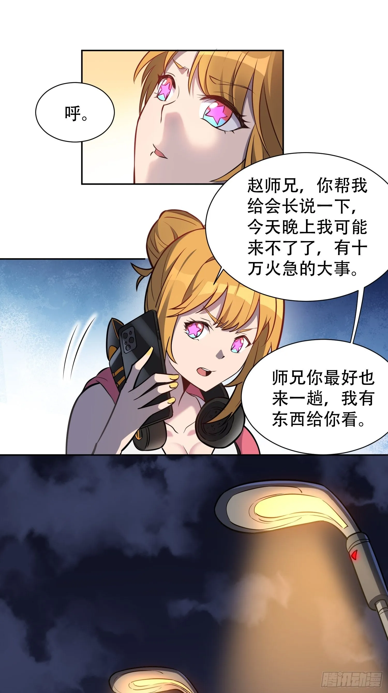 第27话 有钱真的可以为所欲为 第21页