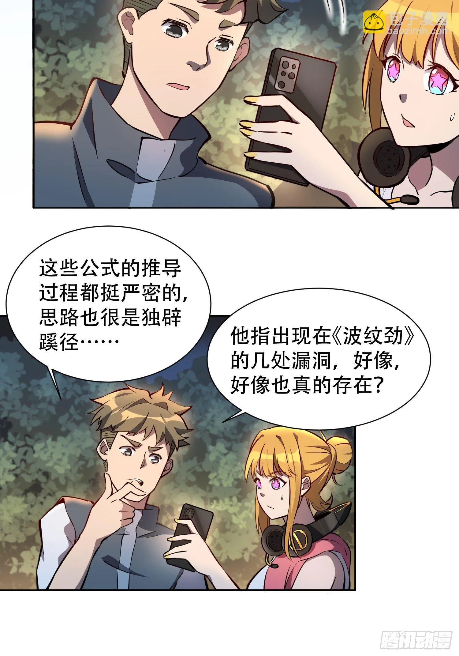 第27话 有钱真的可以为所欲为 第23页