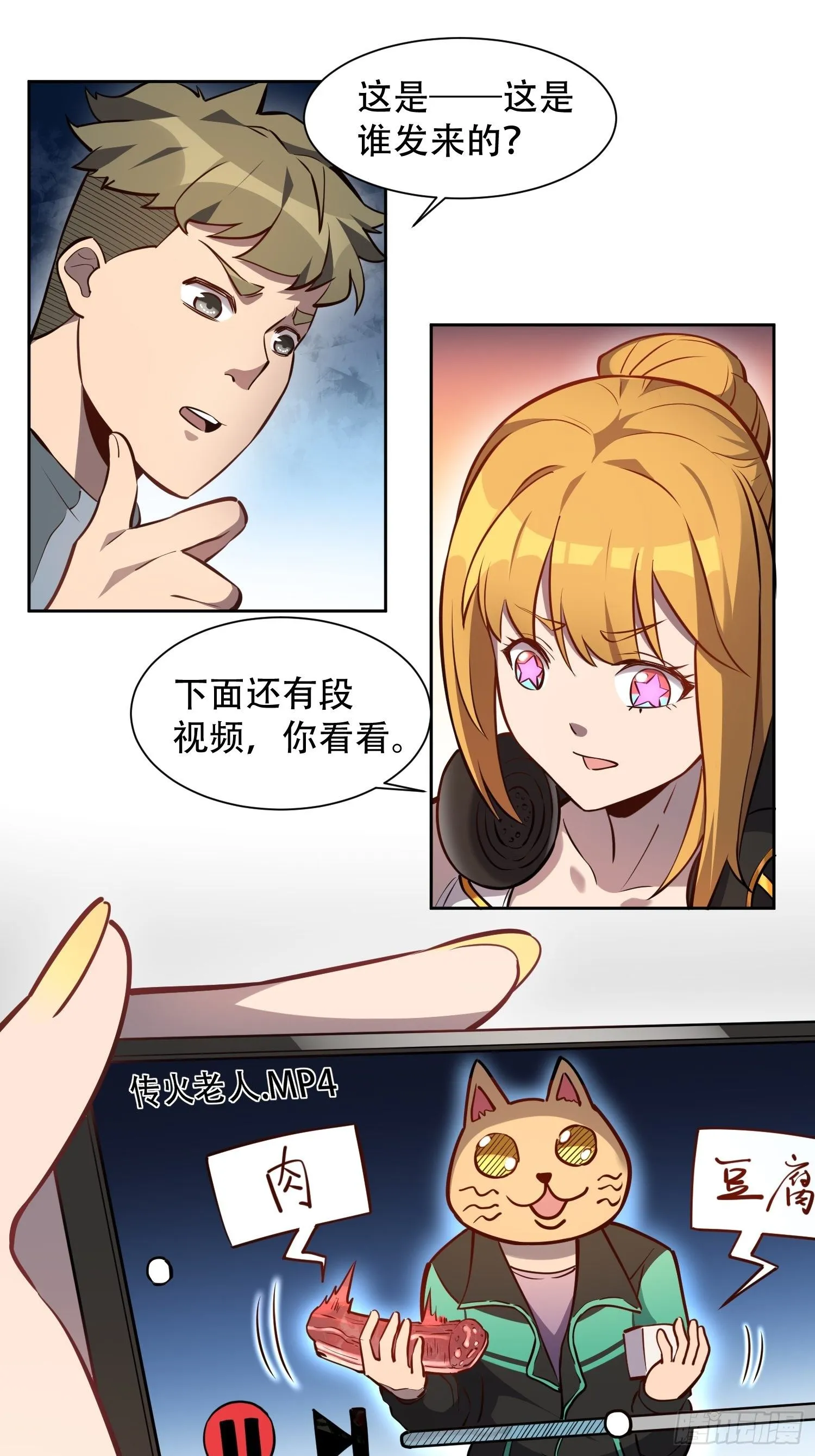 第27话 有钱真的可以为所欲为 第24页