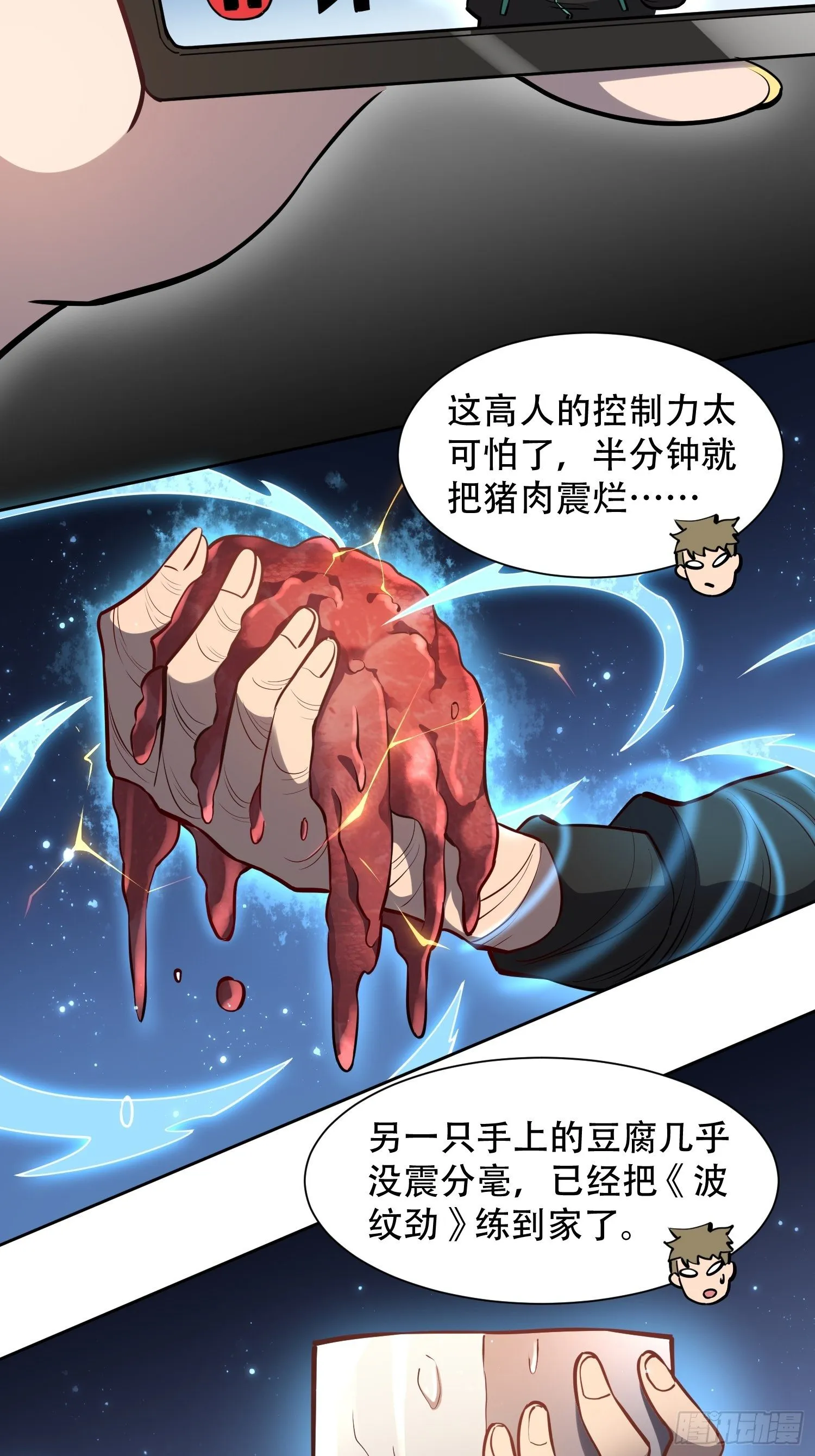 第27话 有钱真的可以为所欲为 第25页