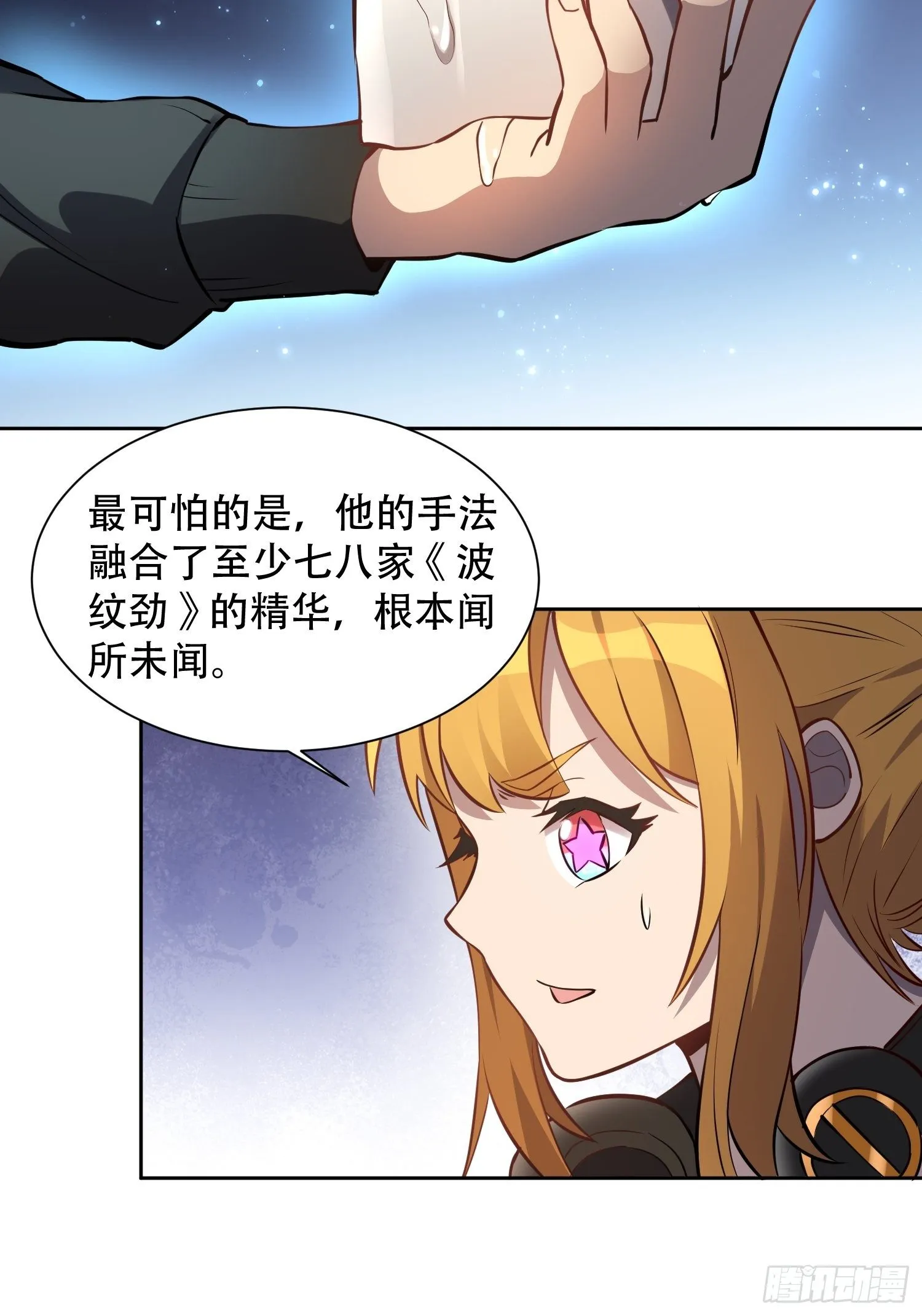 第27话 有钱真的可以为所欲为 第26页