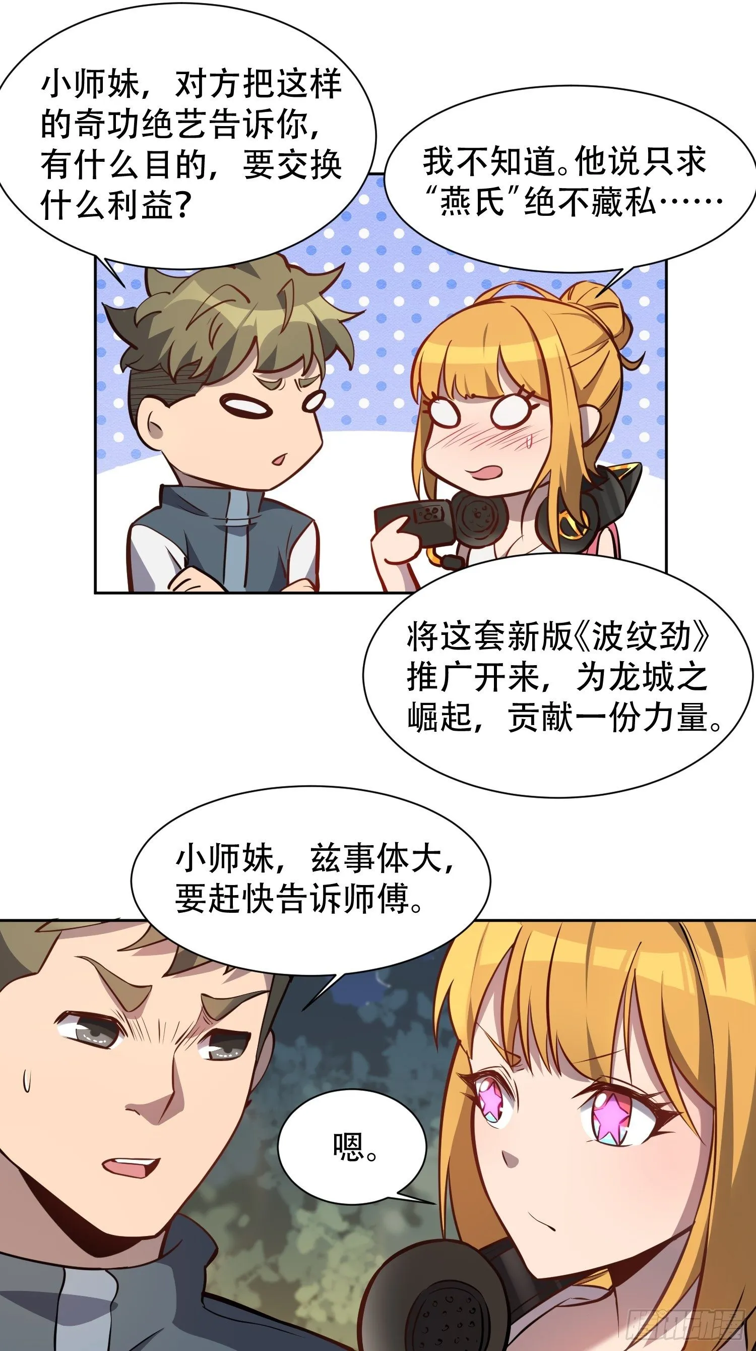 第27话 有钱真的可以为所欲为 第27页