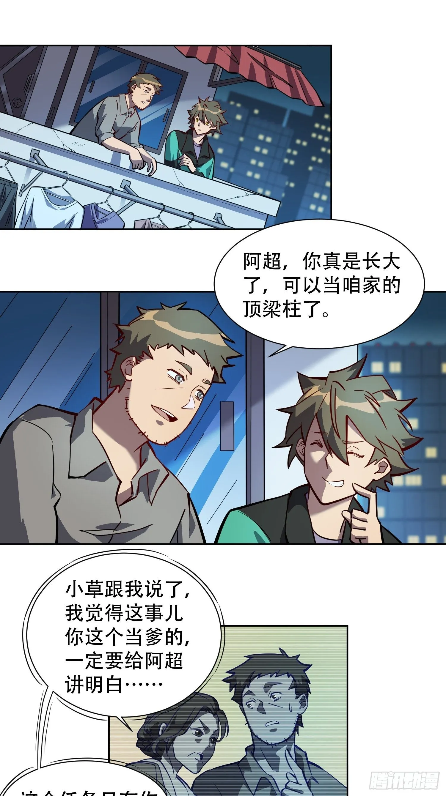 第28话 火种的正确使用方式 第3页