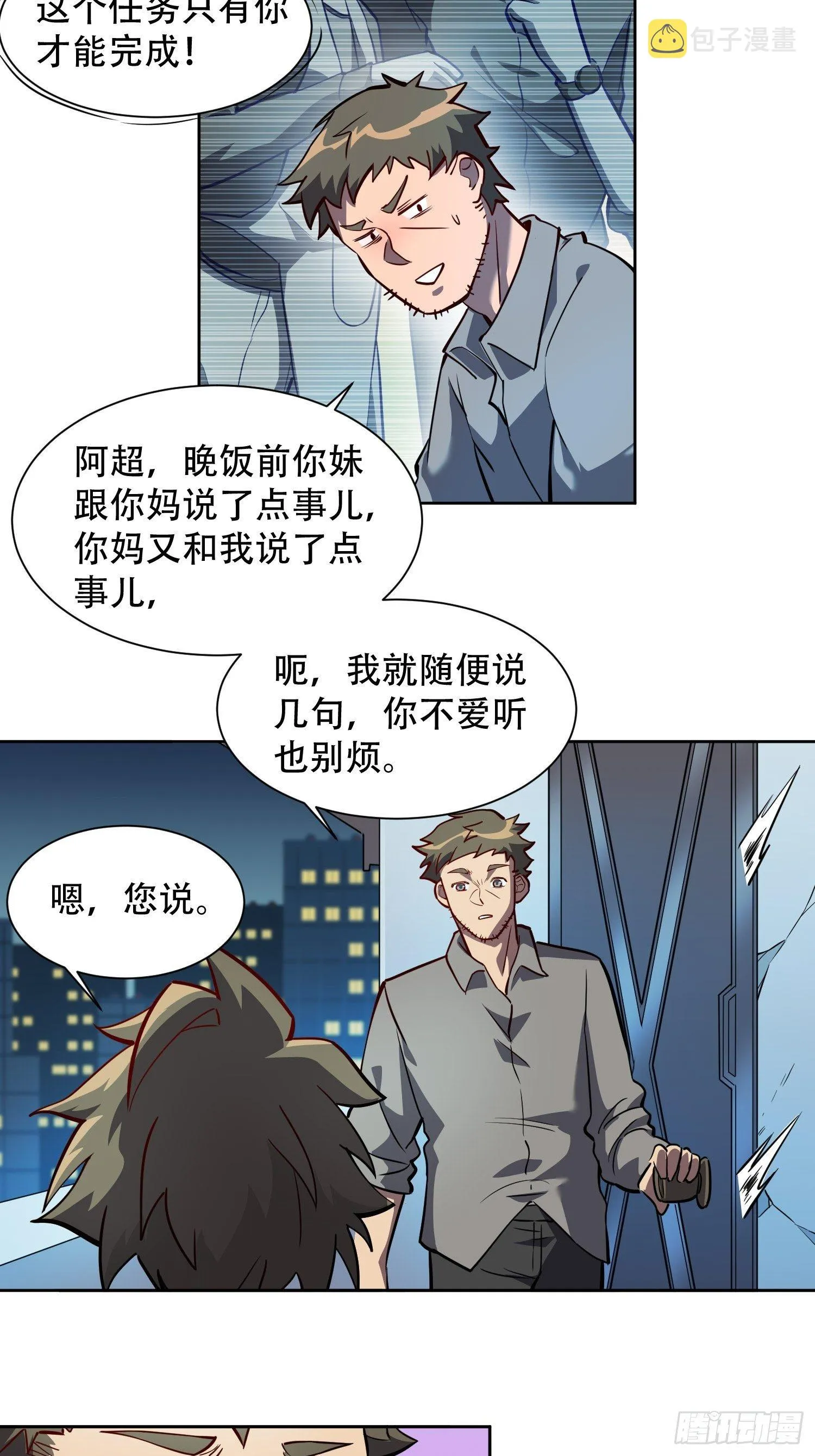 第28话 火种的正确使用方式 第4页