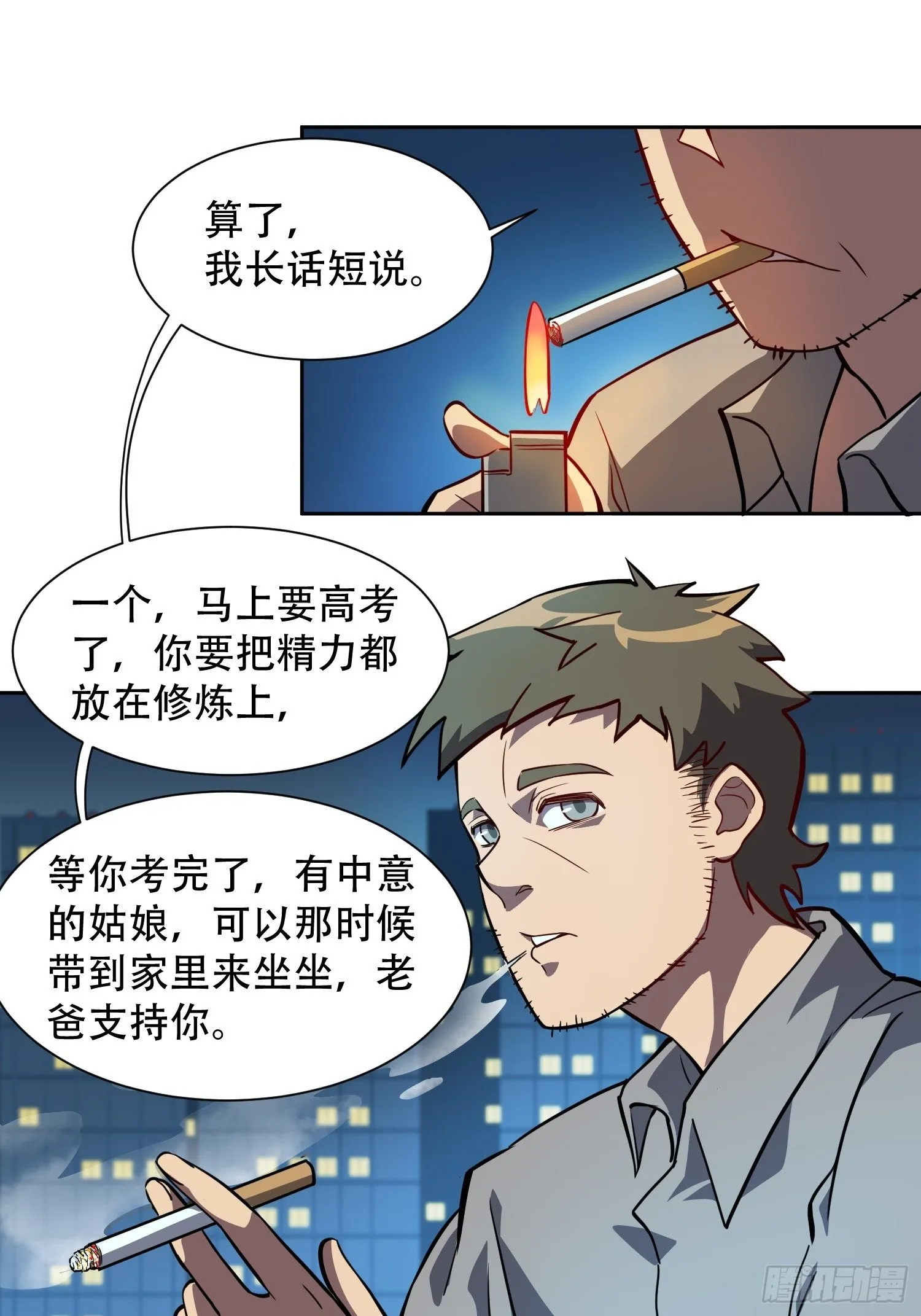 第28话 火种的正确使用方式 第6页