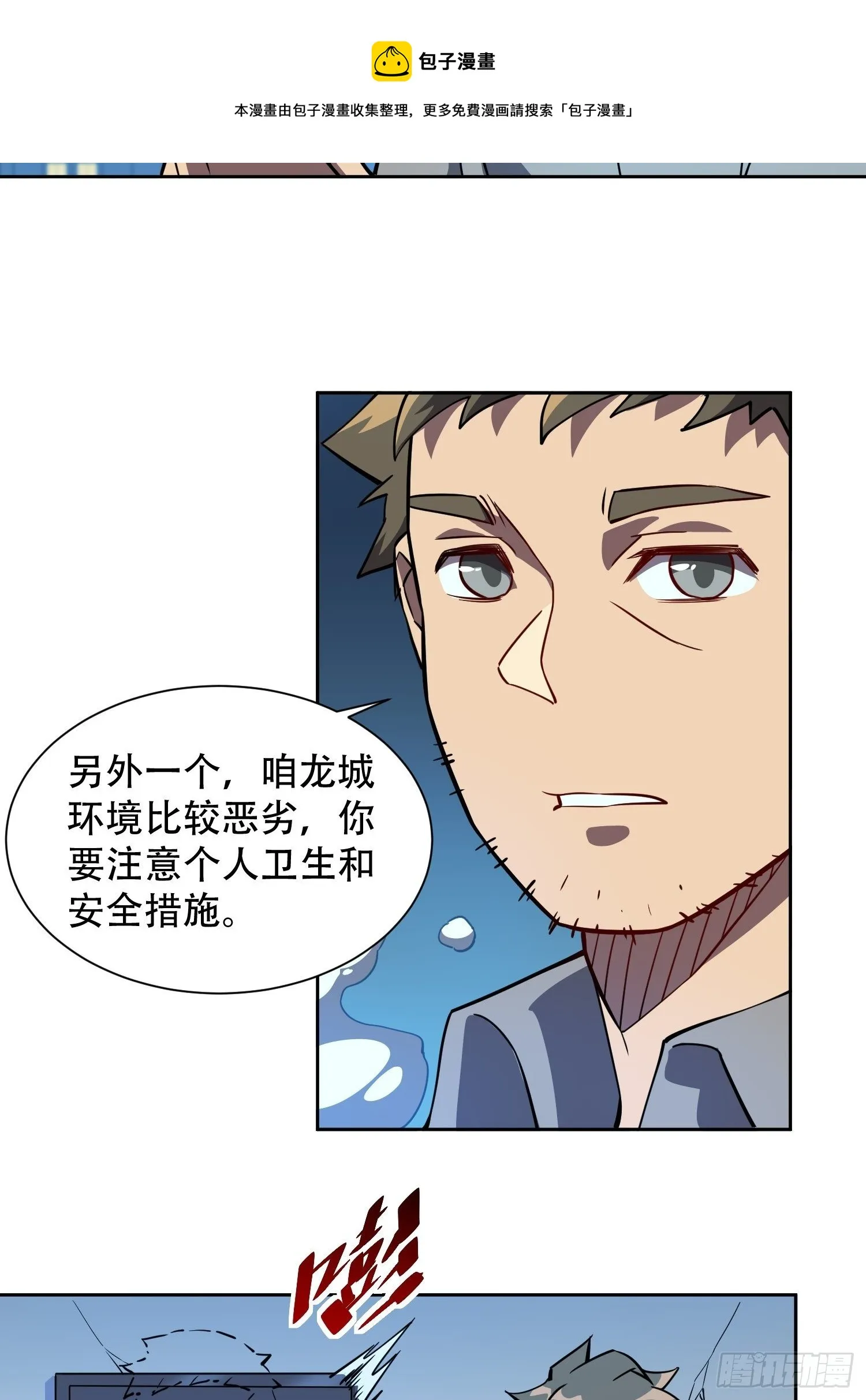第28话 火种的正确使用方式 第7页
