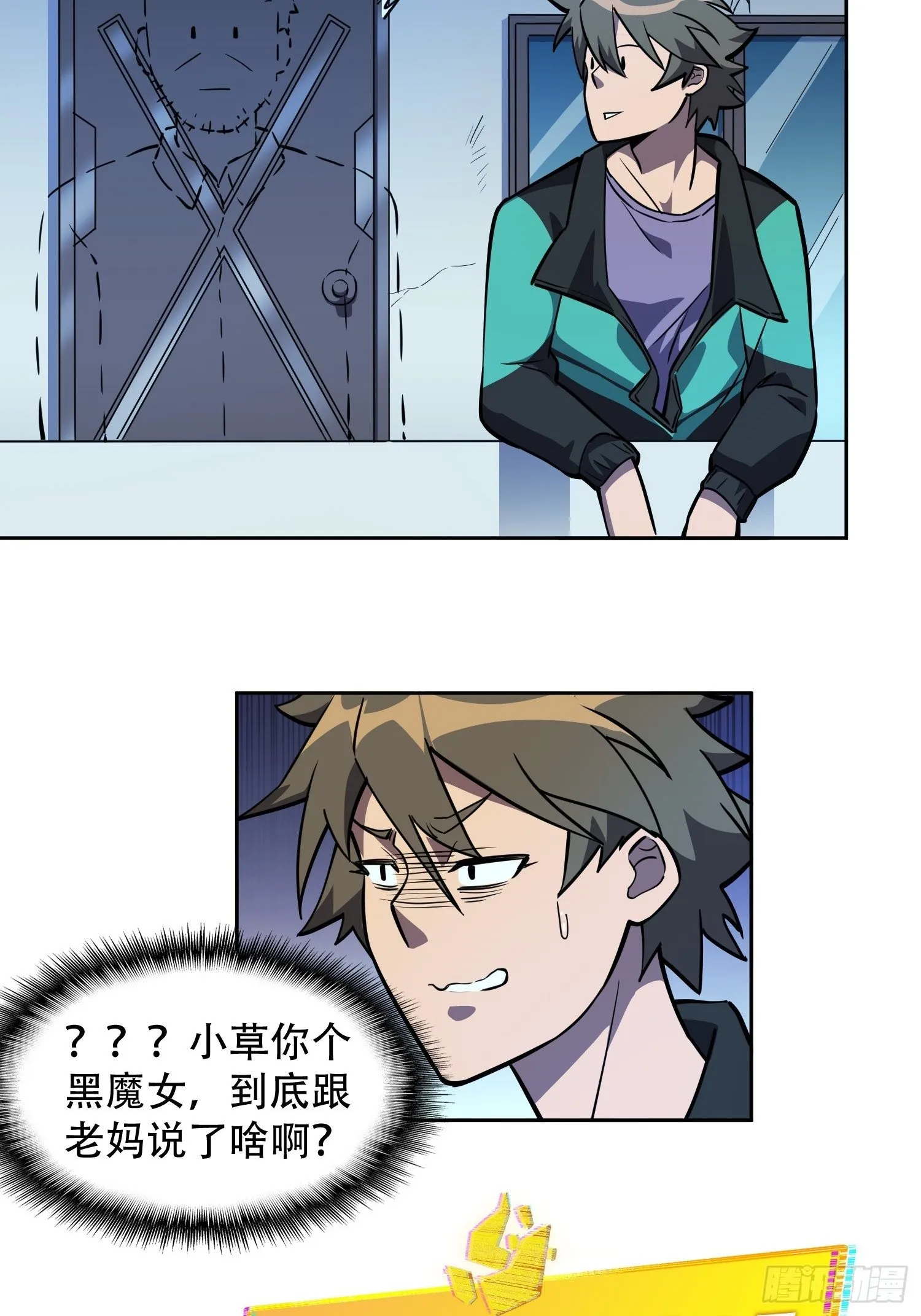 第28话 火种的正确使用方式 第8页