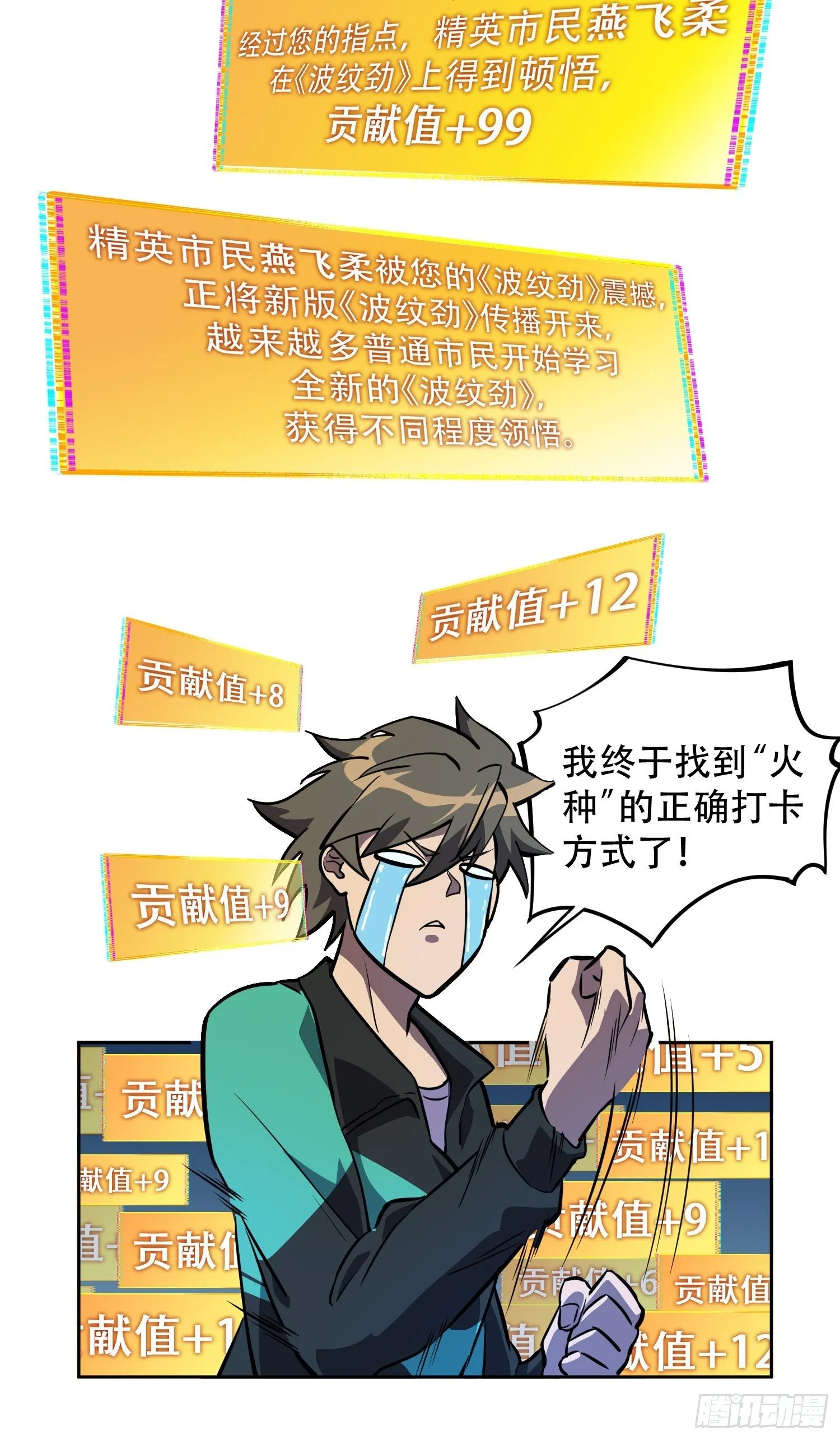 第28话 火种的正确使用方式 第9页