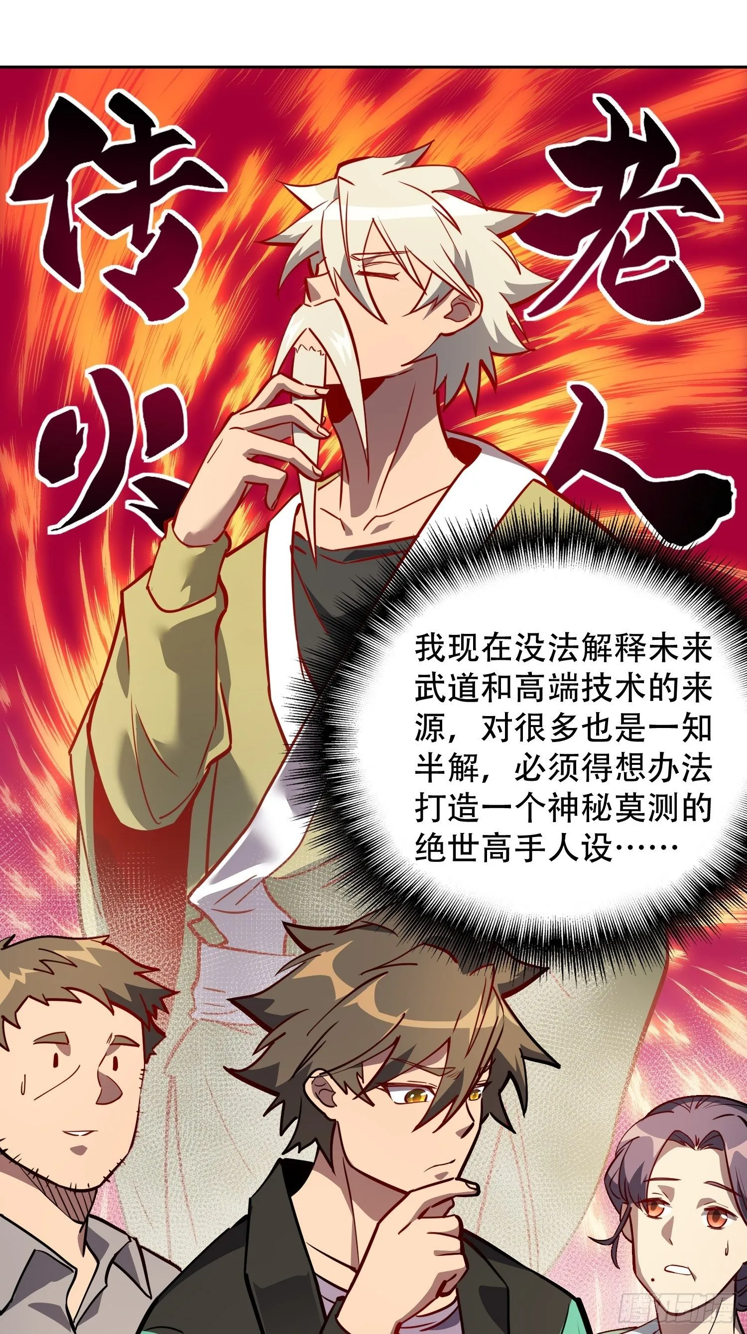 第28话 火种的正确使用方式 第10页