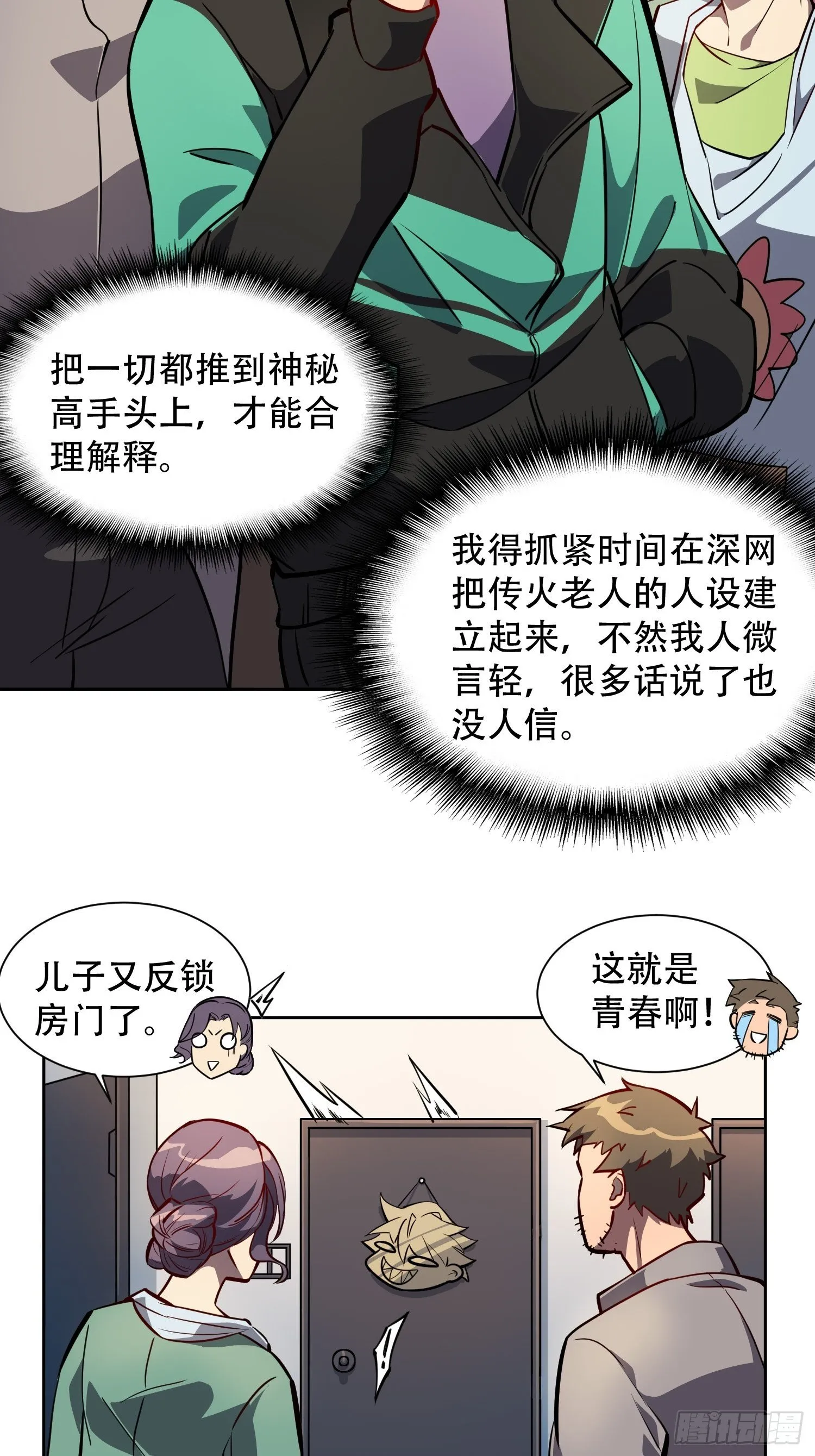 第28话 火种的正确使用方式 第11页