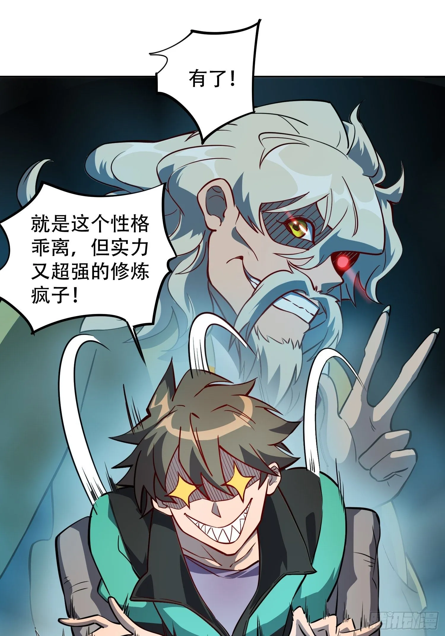 第28话 火种的正确使用方式 第13页