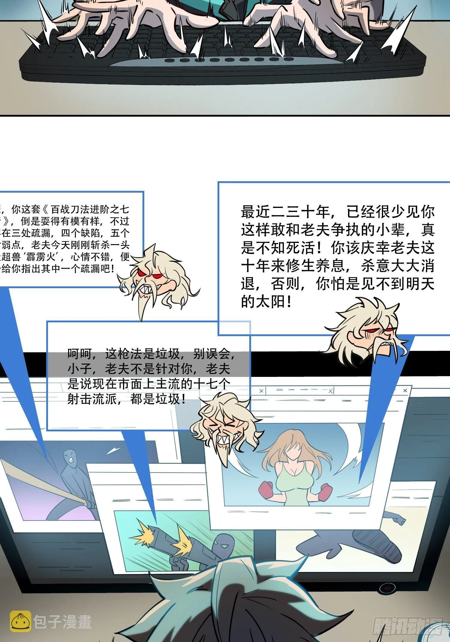 第28话 火种的正确使用方式 第14页
