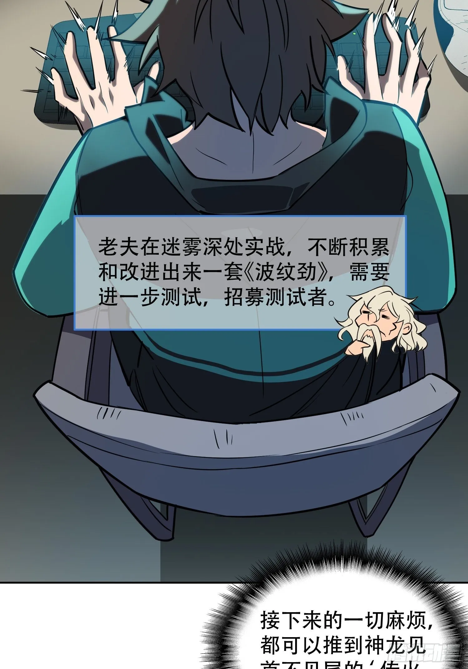 第28话 火种的正确使用方式 第15页