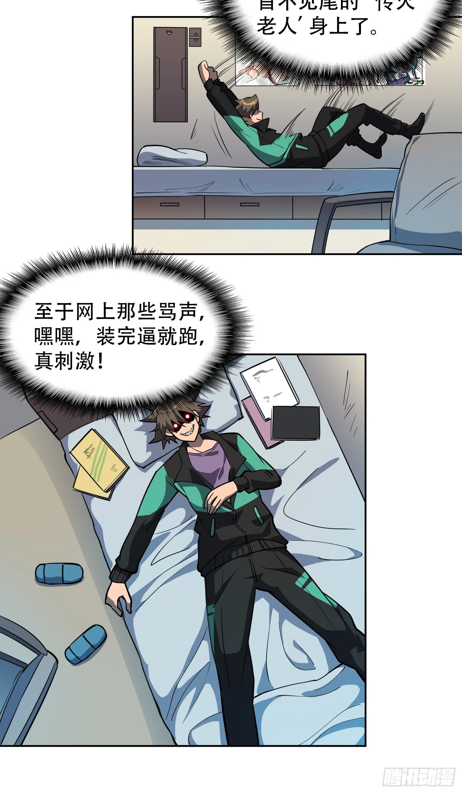 第28话 火种的正确使用方式 第16页