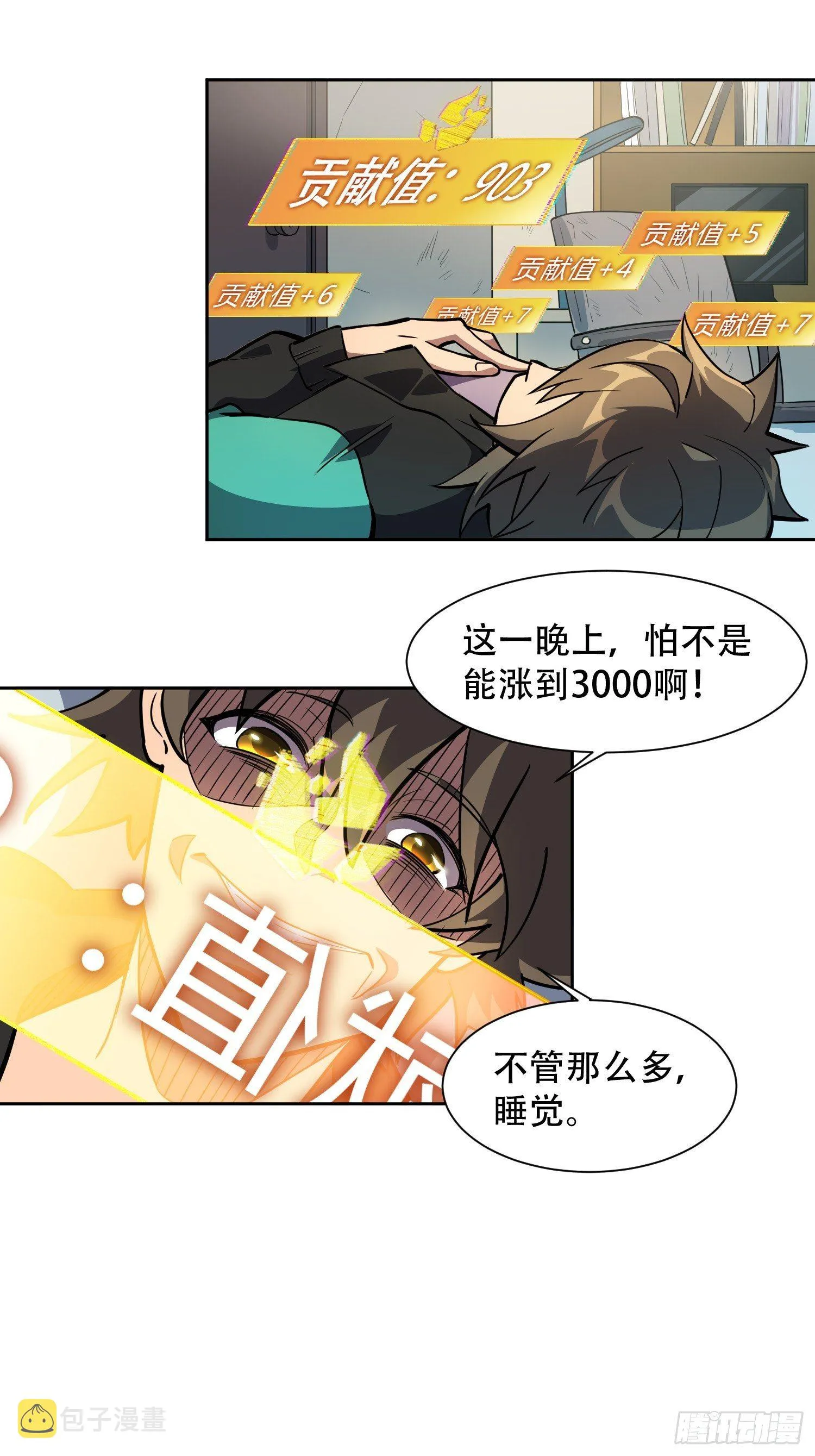 第28话 火种的正确使用方式 第17页