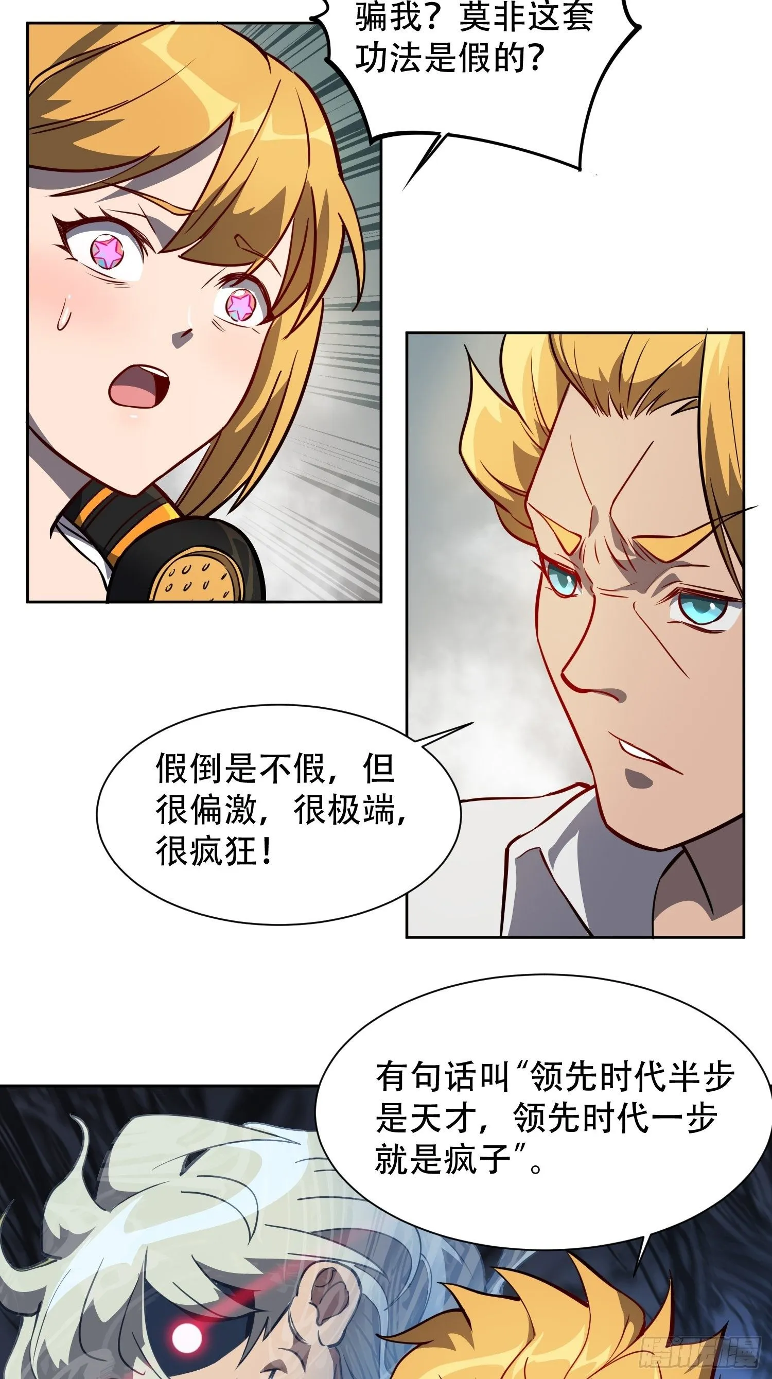 第28话 火种的正确使用方式 第21页
