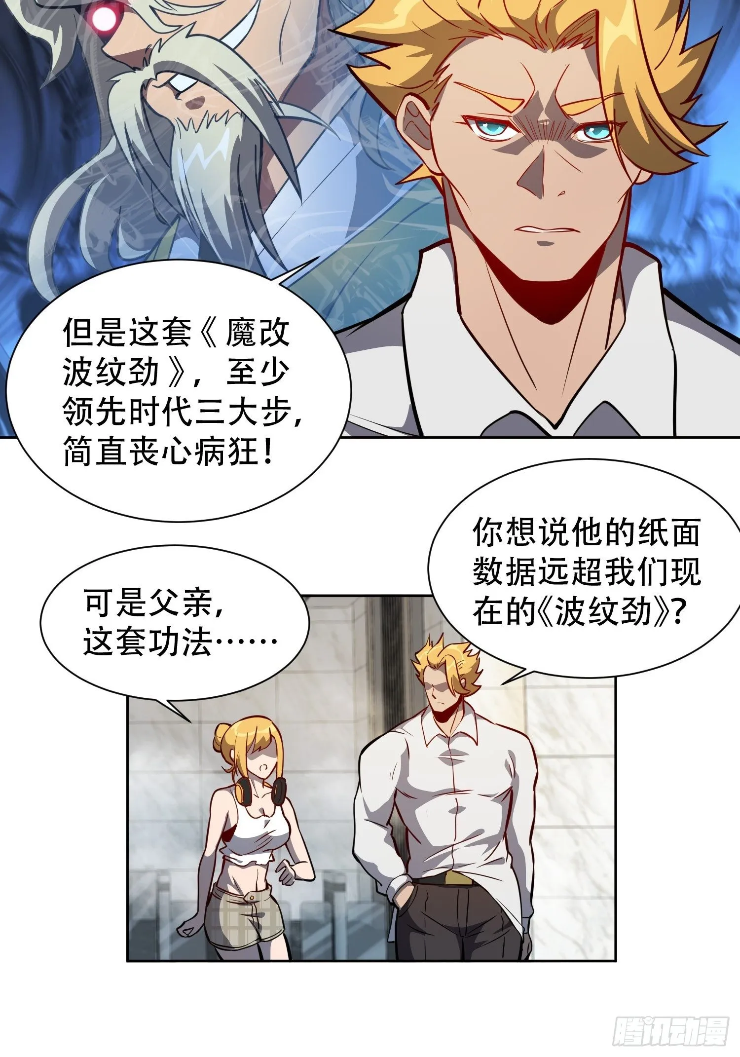 第28话 火种的正确使用方式 第22页