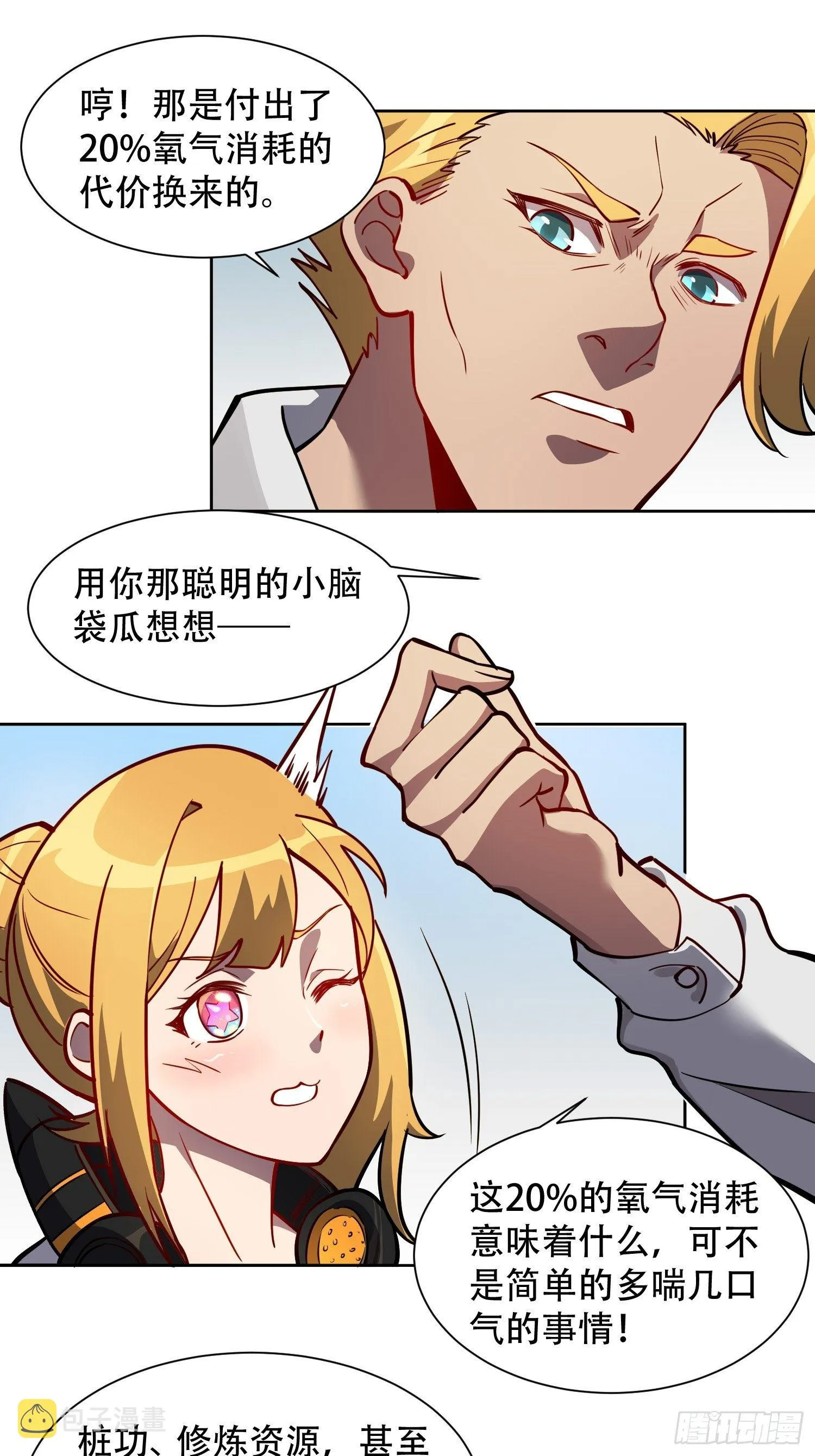 第28话 火种的正确使用方式 第23页