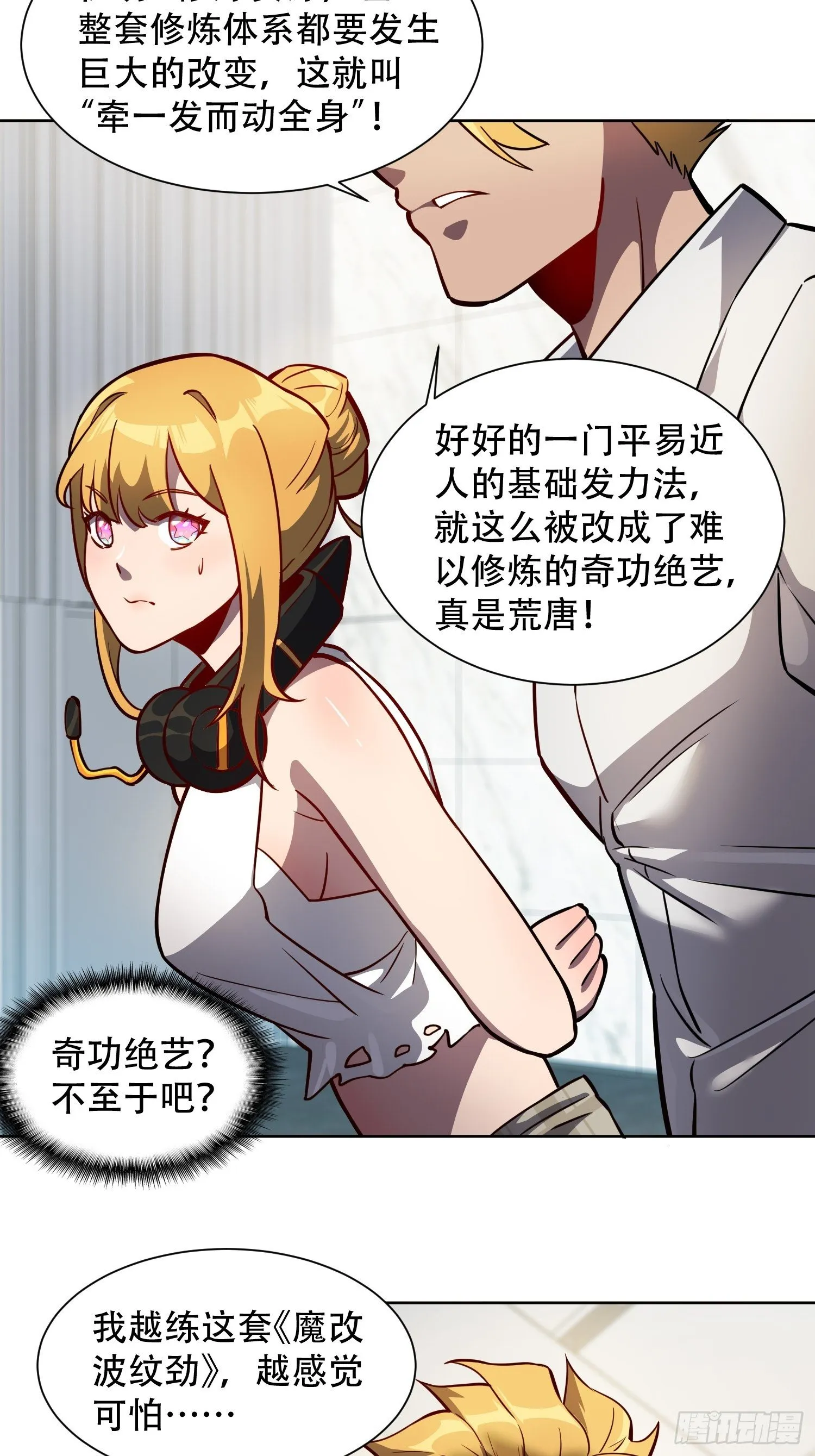 第28话 火种的正确使用方式 第24页
