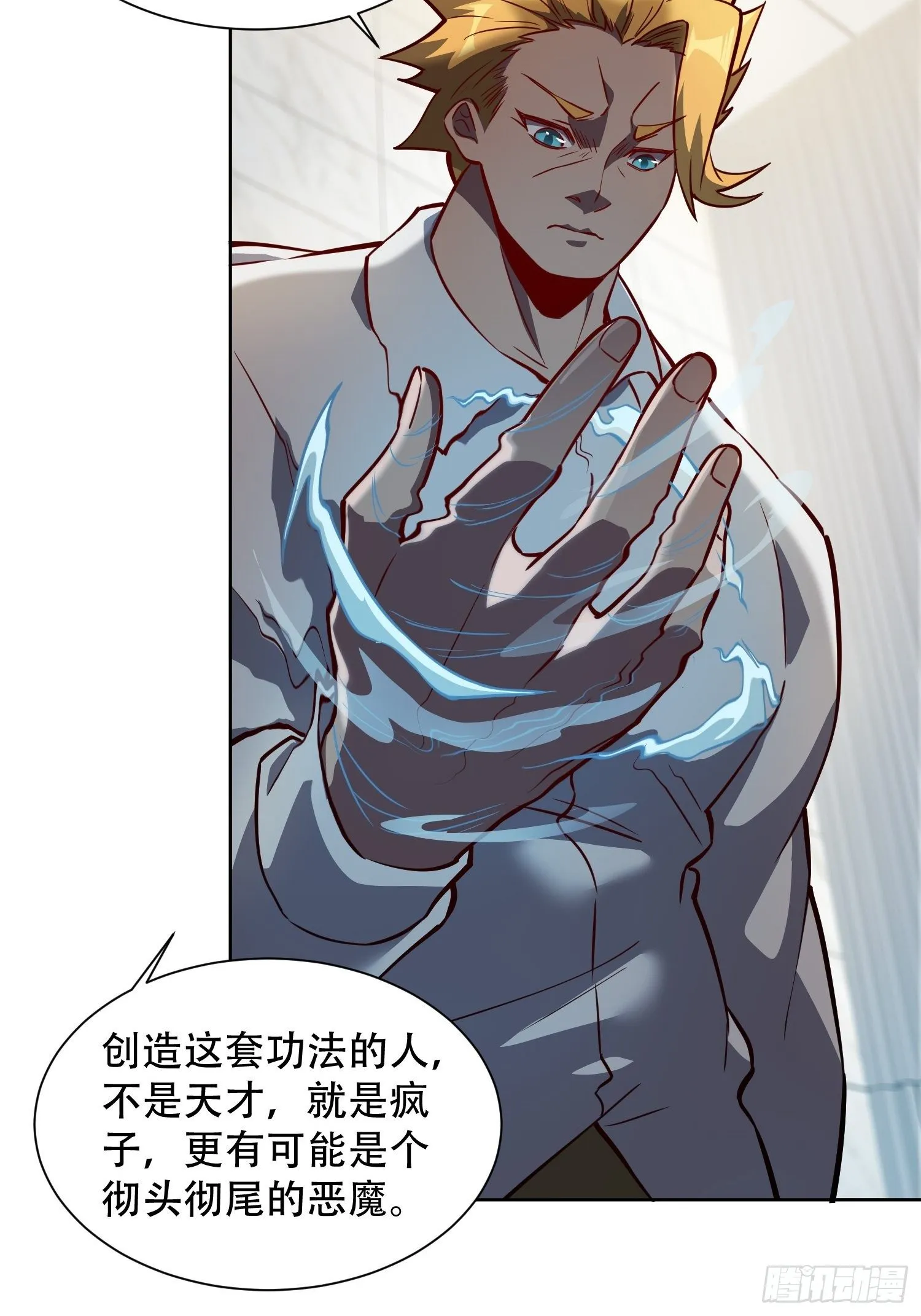第28话 火种的正确使用方式 第25页