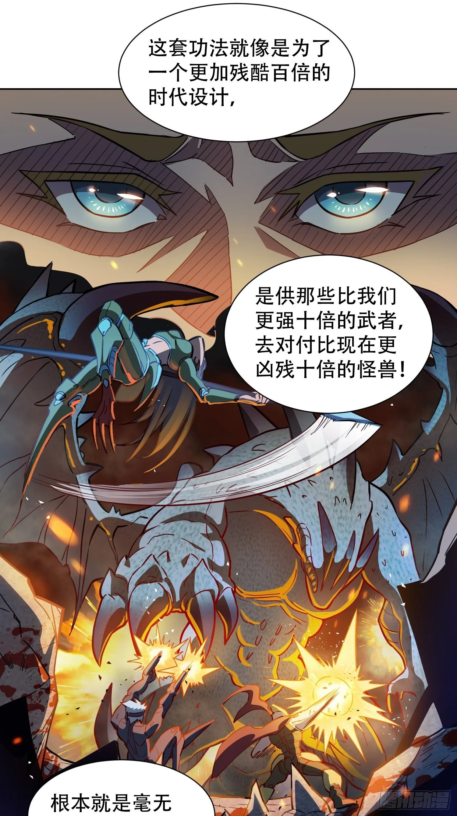 第28话 火种的正确使用方式 第26页