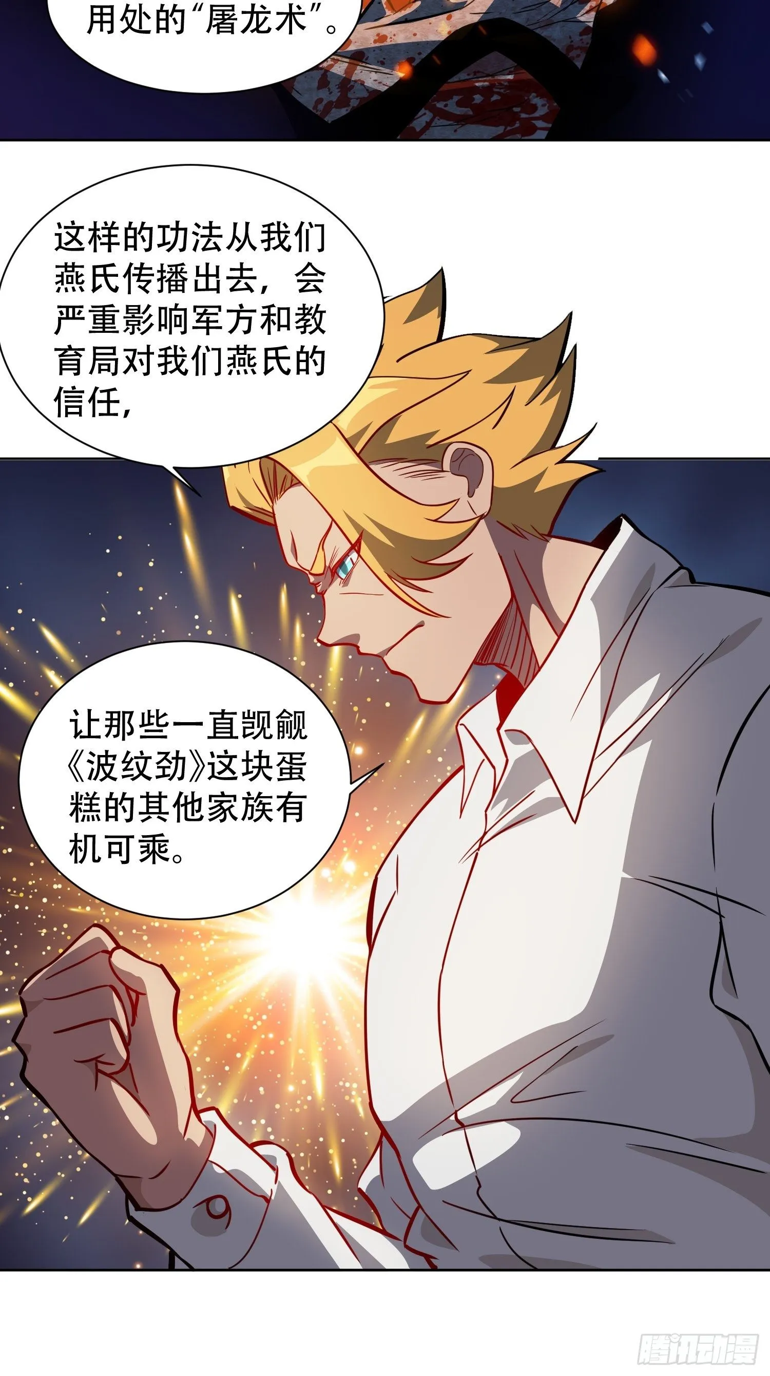 第28话 火种的正确使用方式 第27页