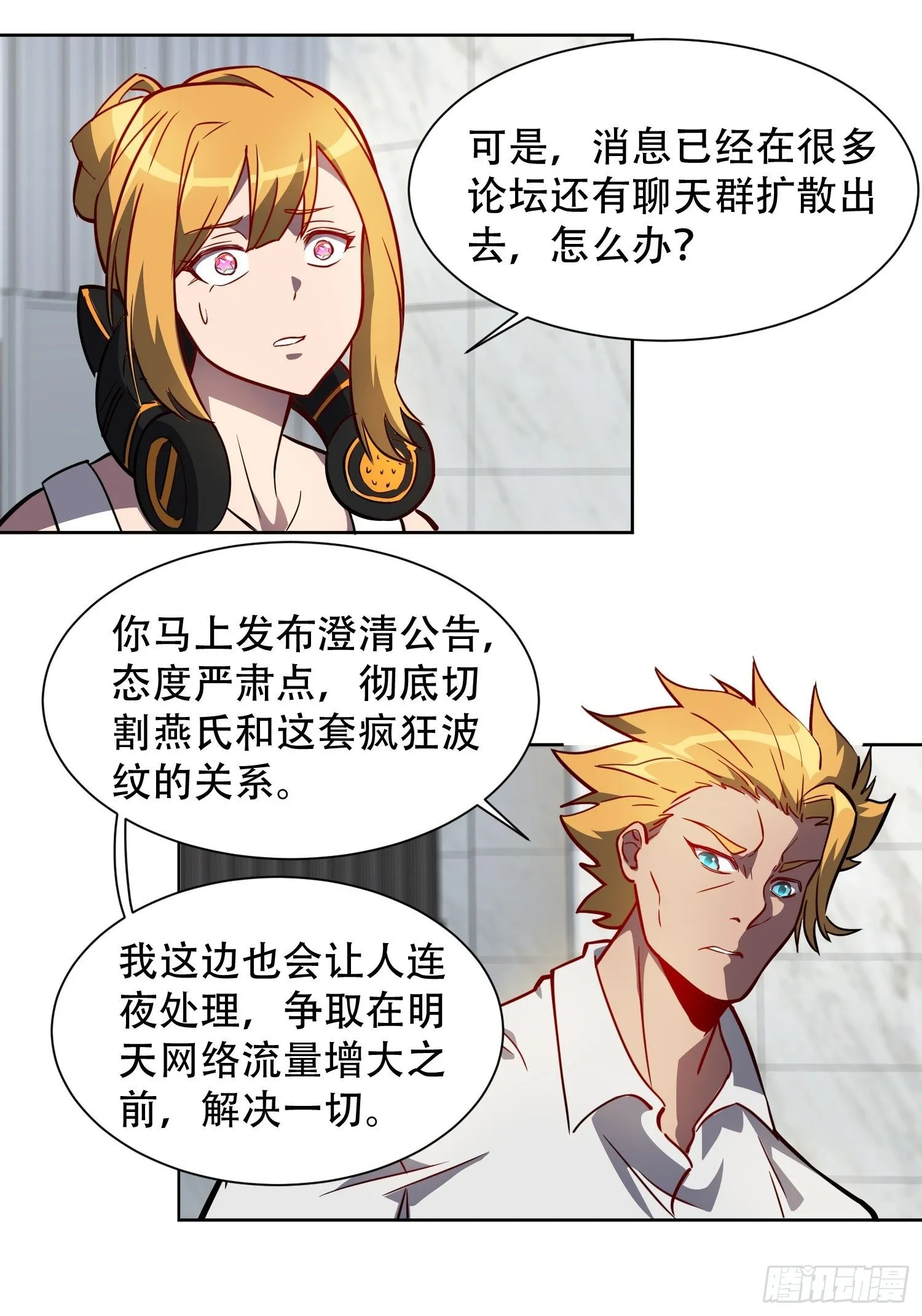 第28话 火种的正确使用方式 第28页