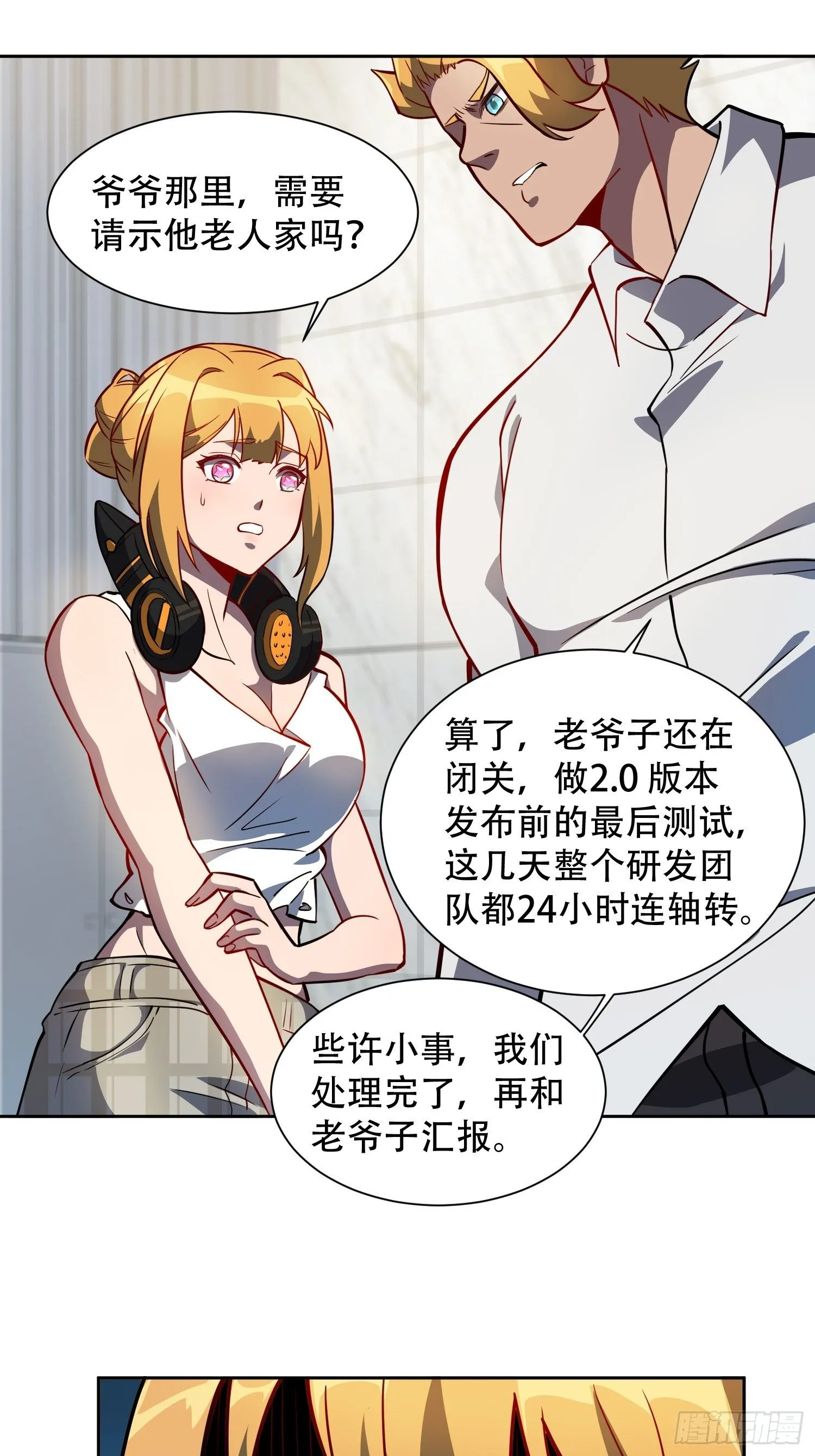 第28话 火种的正确使用方式 第29页
