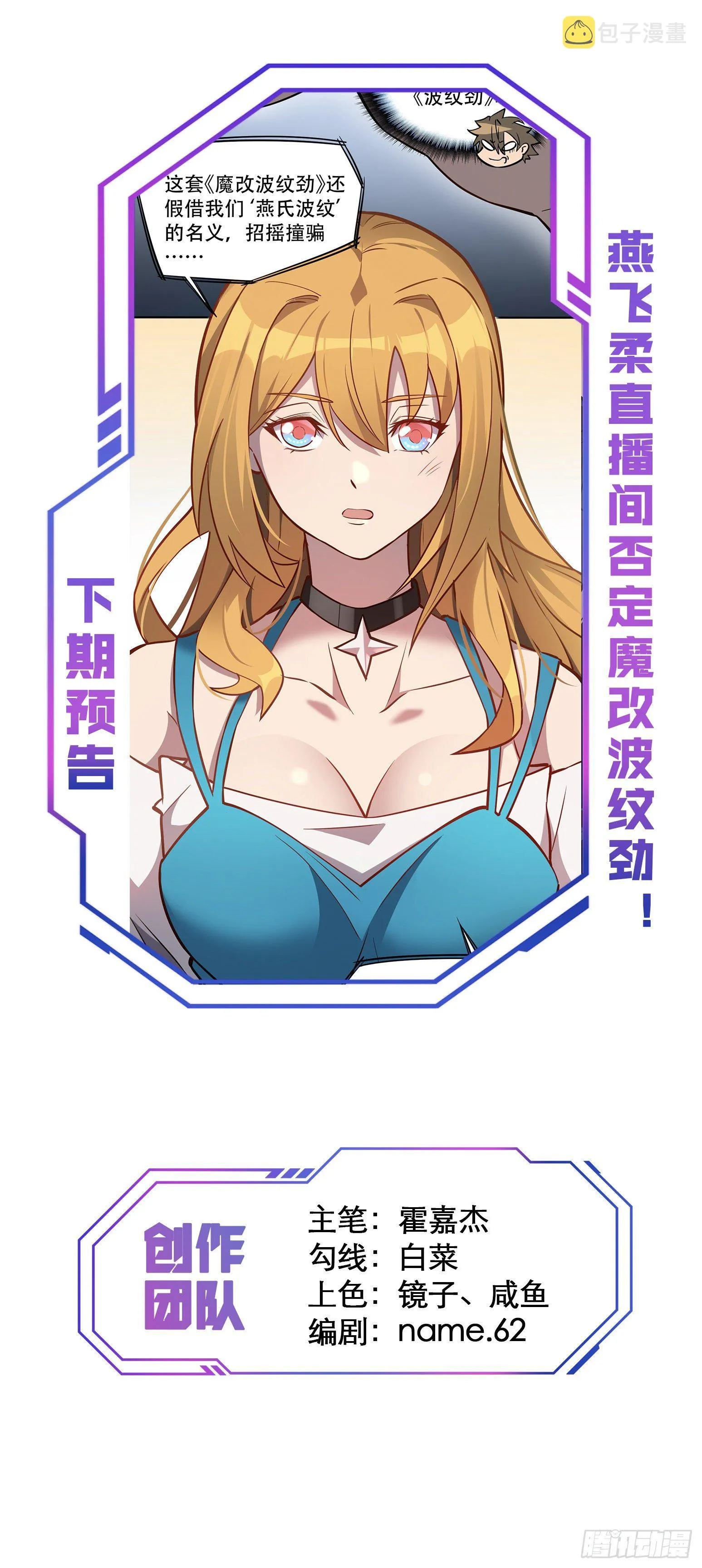 第28话 火种的正确使用方式 第32页