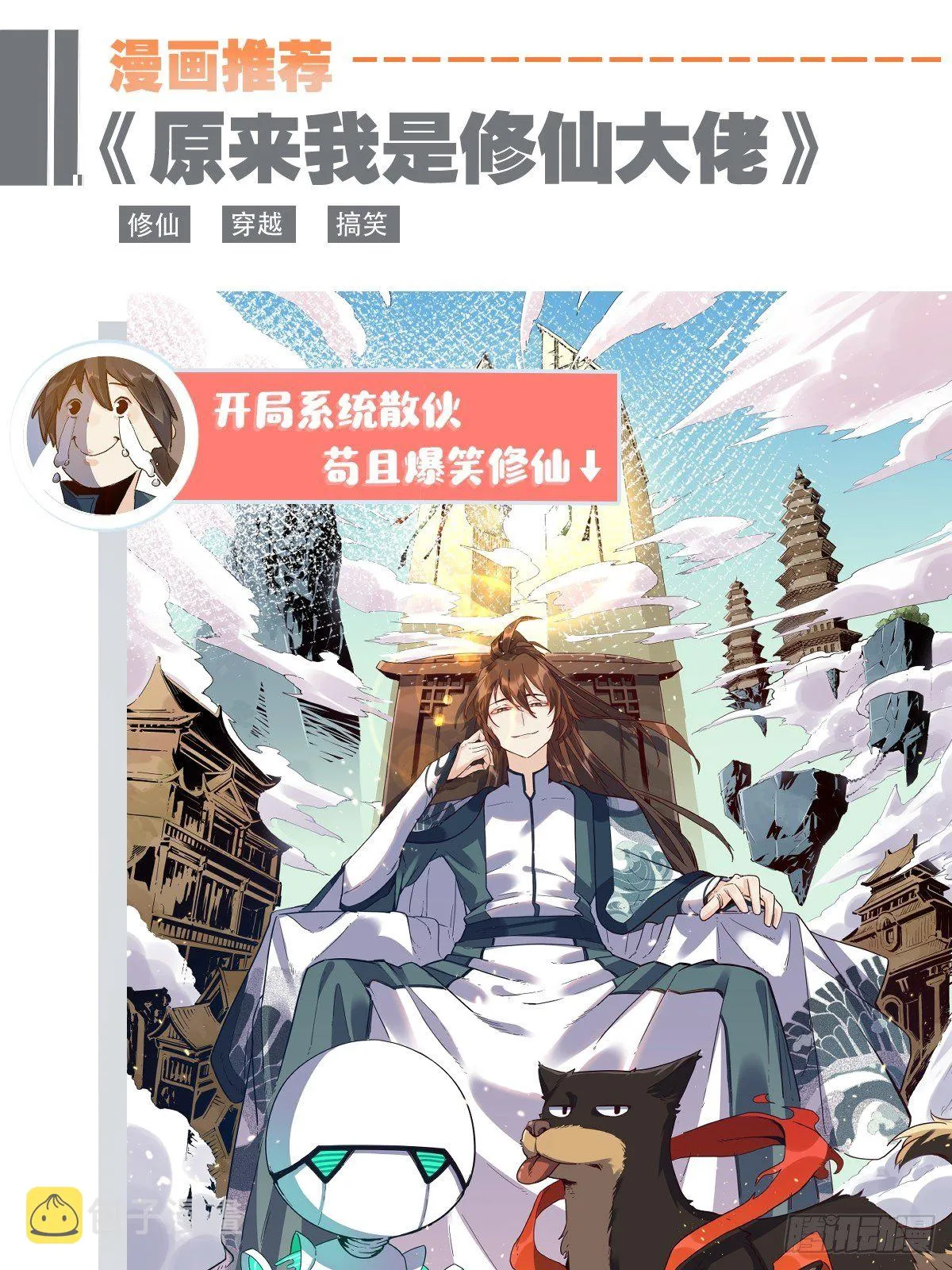 第28话 火种的正确使用方式 第35页