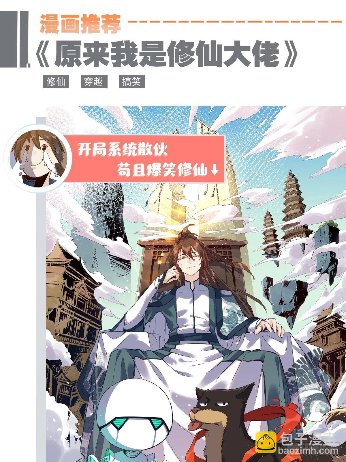 第29话 魔改波纹劲遭否定 第27页