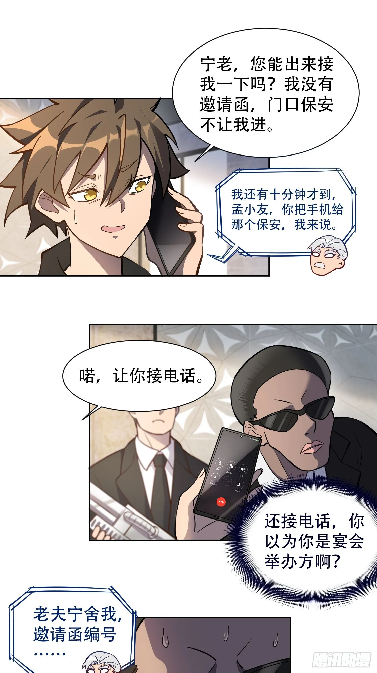 第30话 你这是在装逼吗？ 第3页