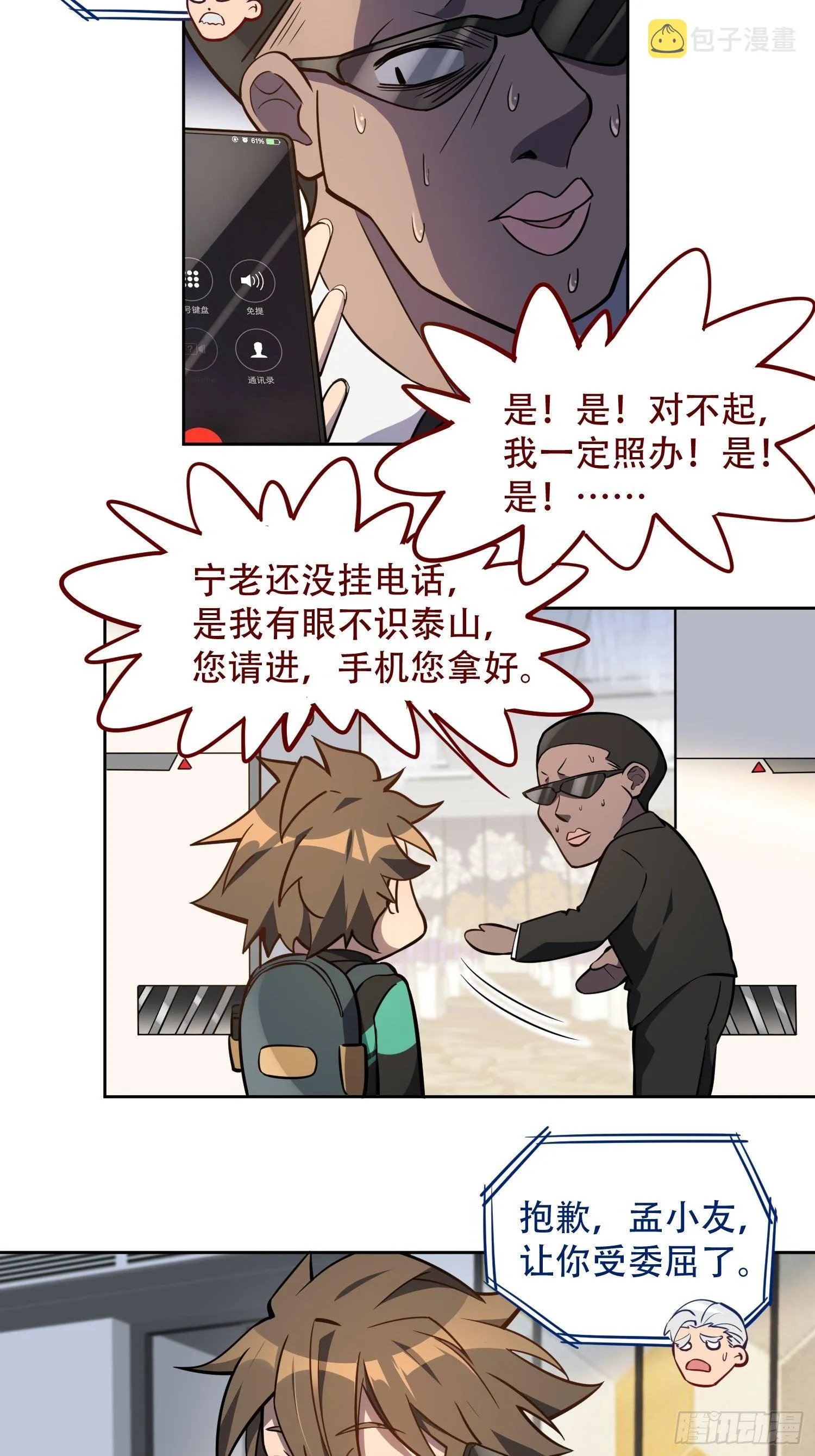第30话 你这是在装逼吗？ 第4页