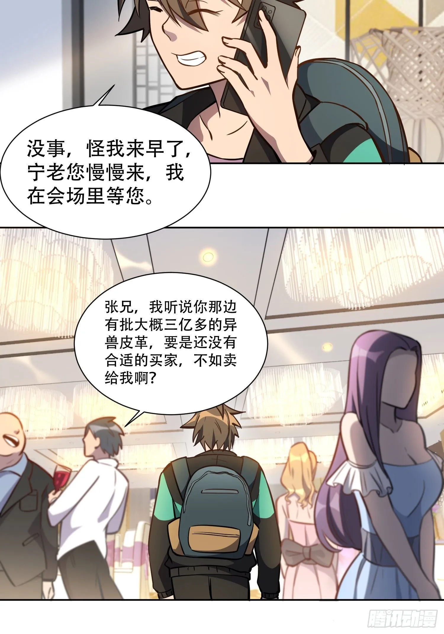 第30话 你这是在装逼吗？ 第5页