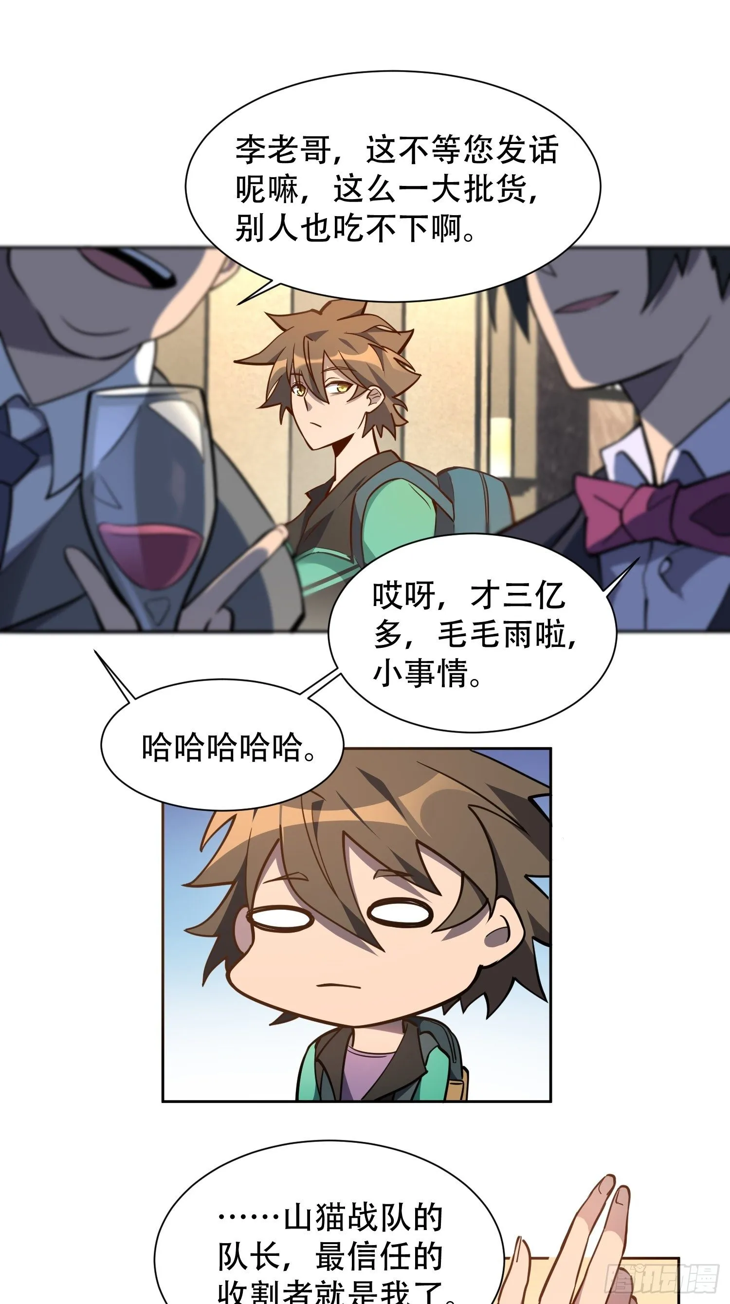 第30话 你这是在装逼吗？ 第6页